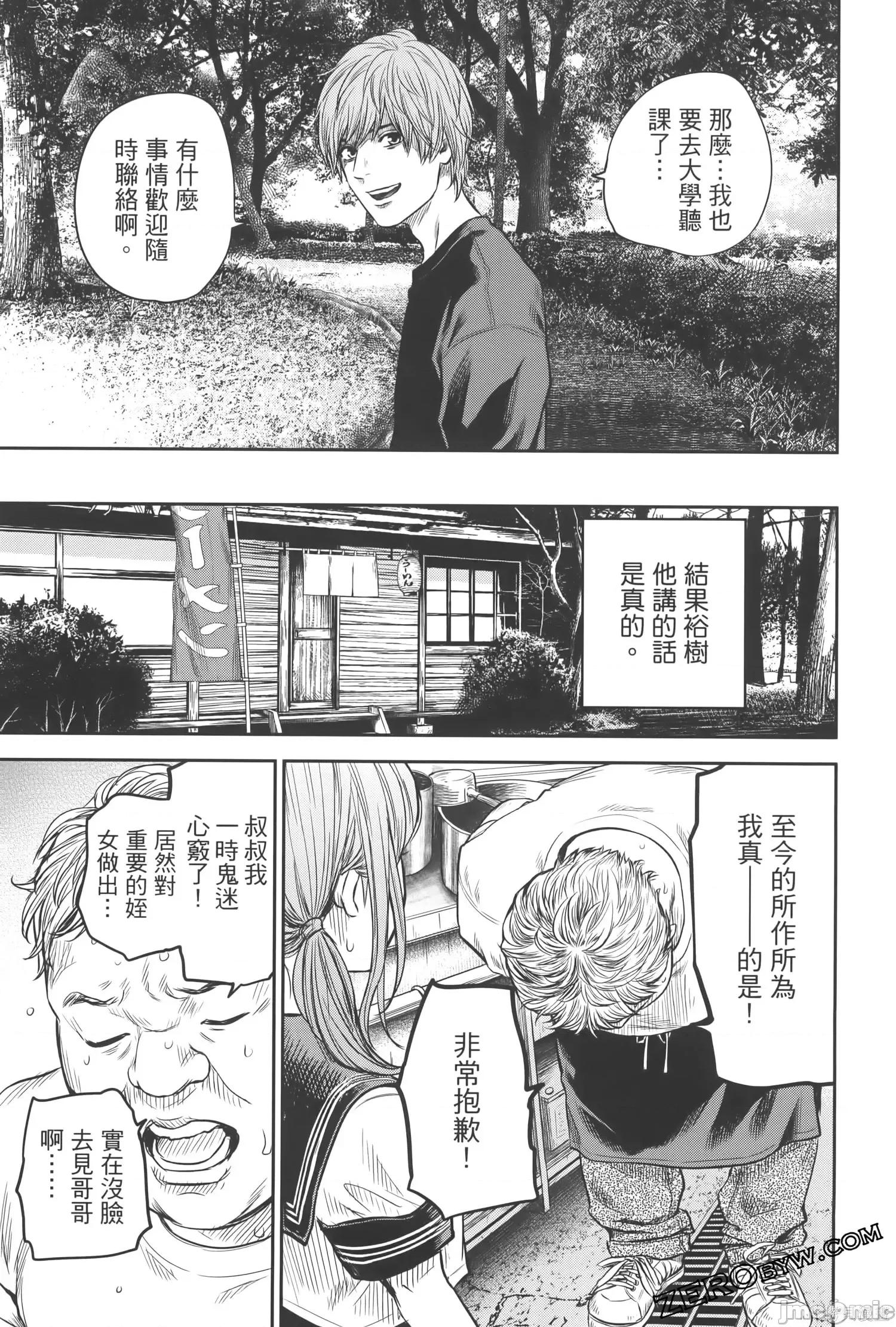 ADABANA-徒花 有花无实 2 第101页