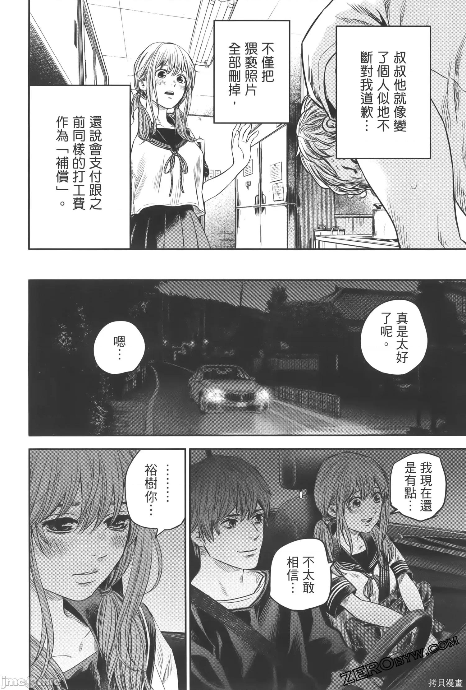ADABANA-徒花 有花无实 2 第102页