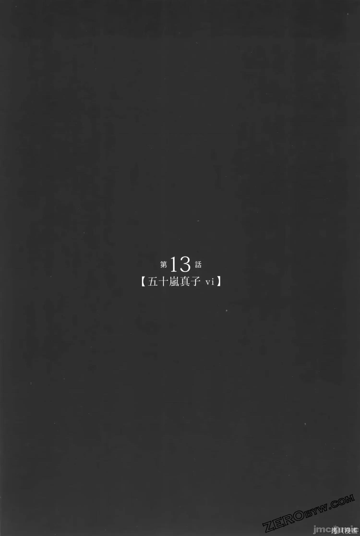 ADABANA-徒花 有花无实 2 第118页