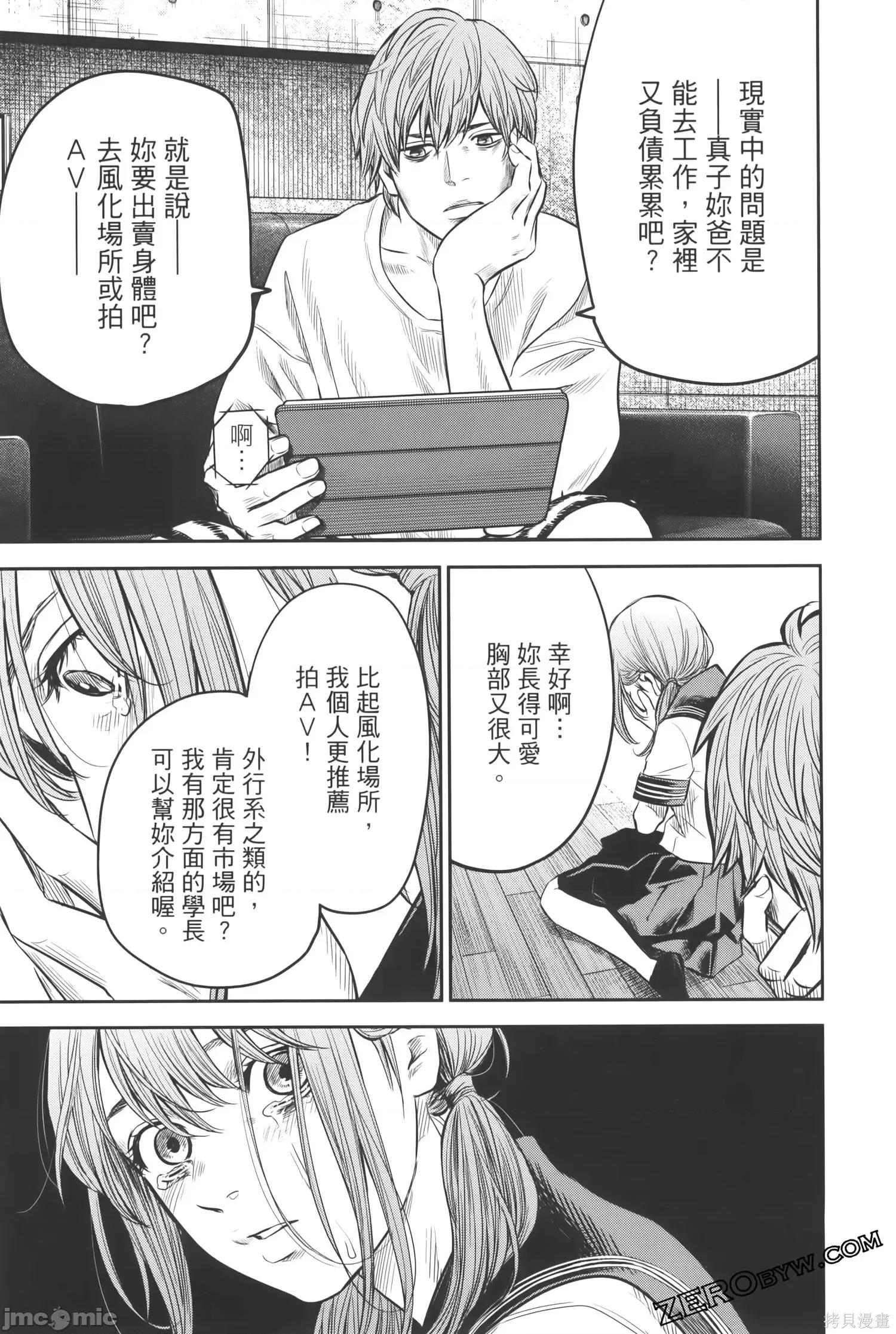 ADABANA-徒花 有花无实 2 第153页