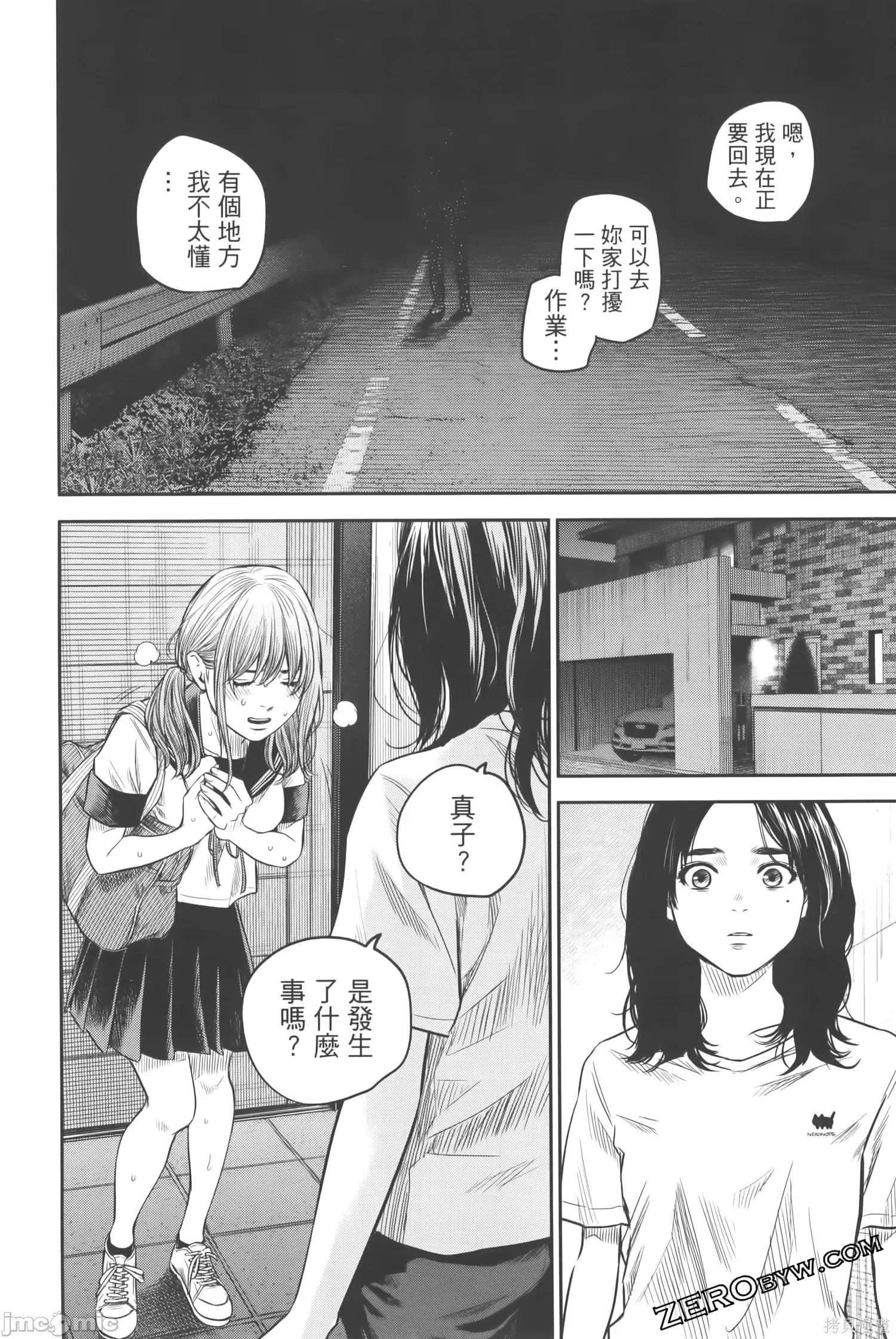 ADABANA-徒花 有花无实 2 第166页