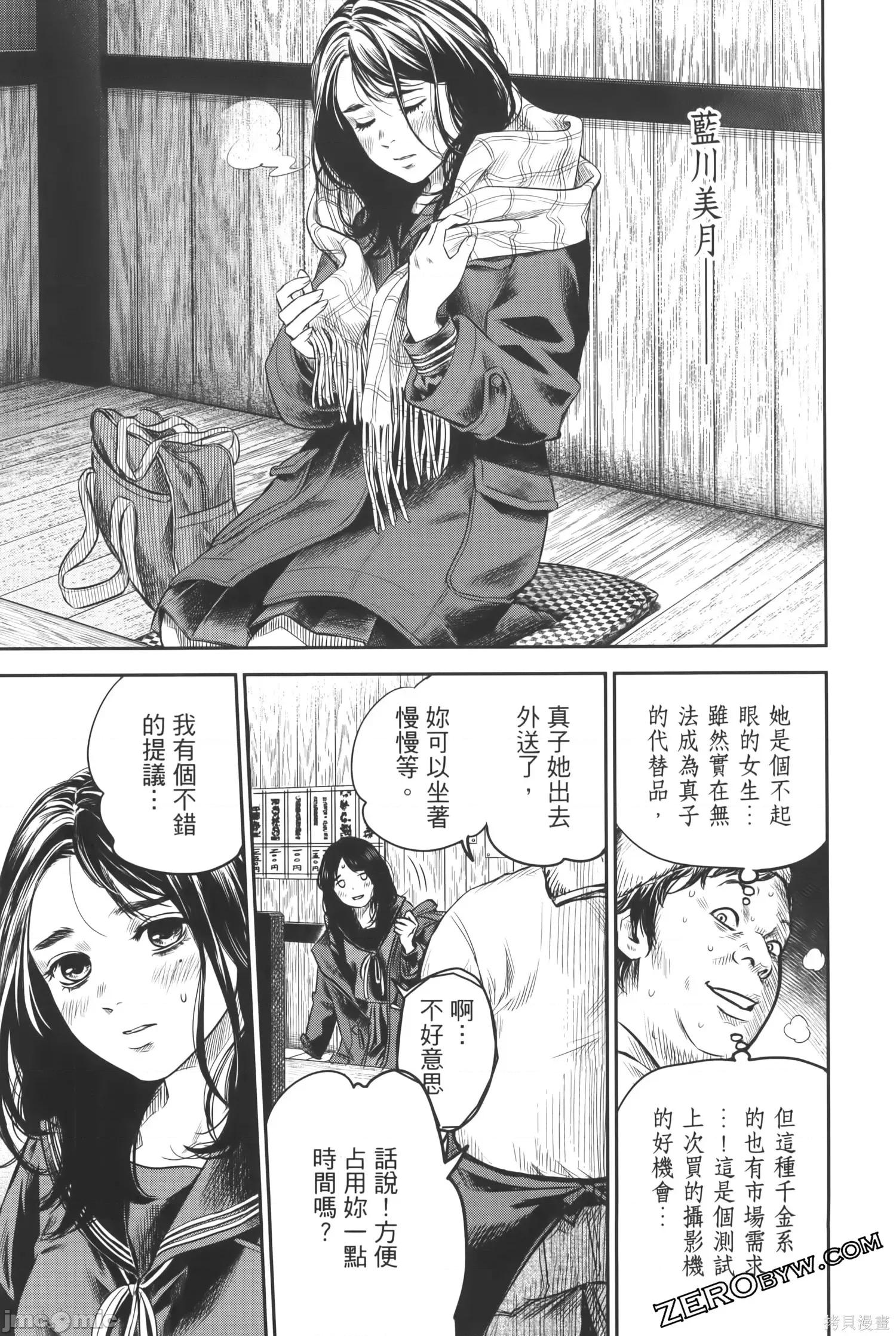ADABANA-徒花 有花无实 2 第205页