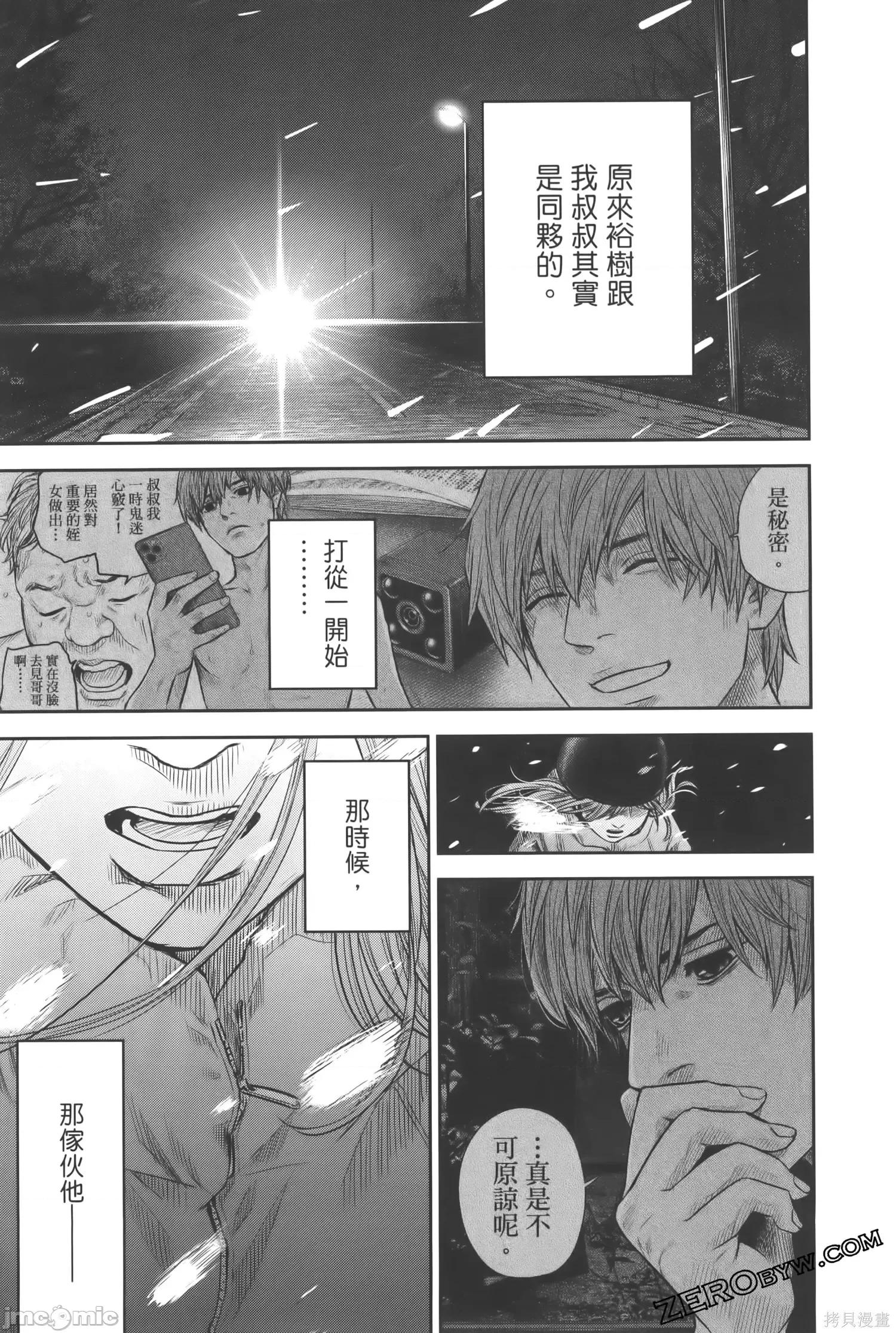 ADABANA-徒花 有花无实 2 第209页