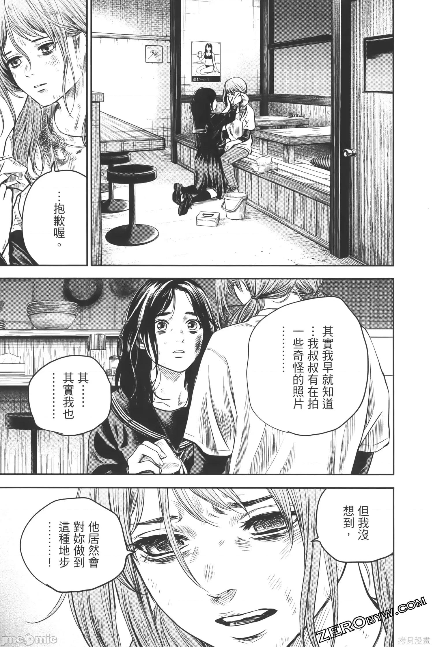 ADABANA-徒花 有花无实 2 第221页
