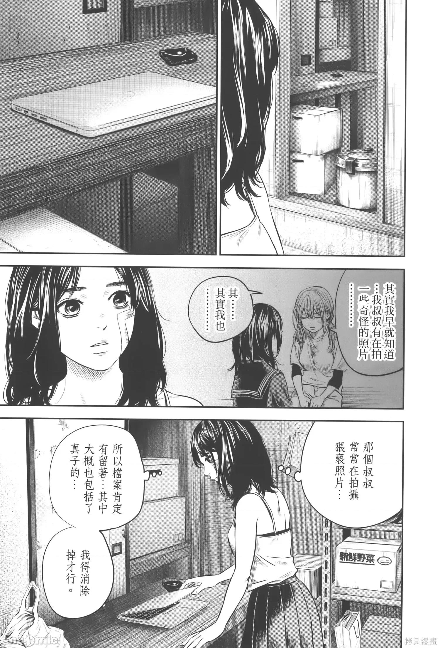 ADABANA-徒花 有花无实 3(完结) 第11页