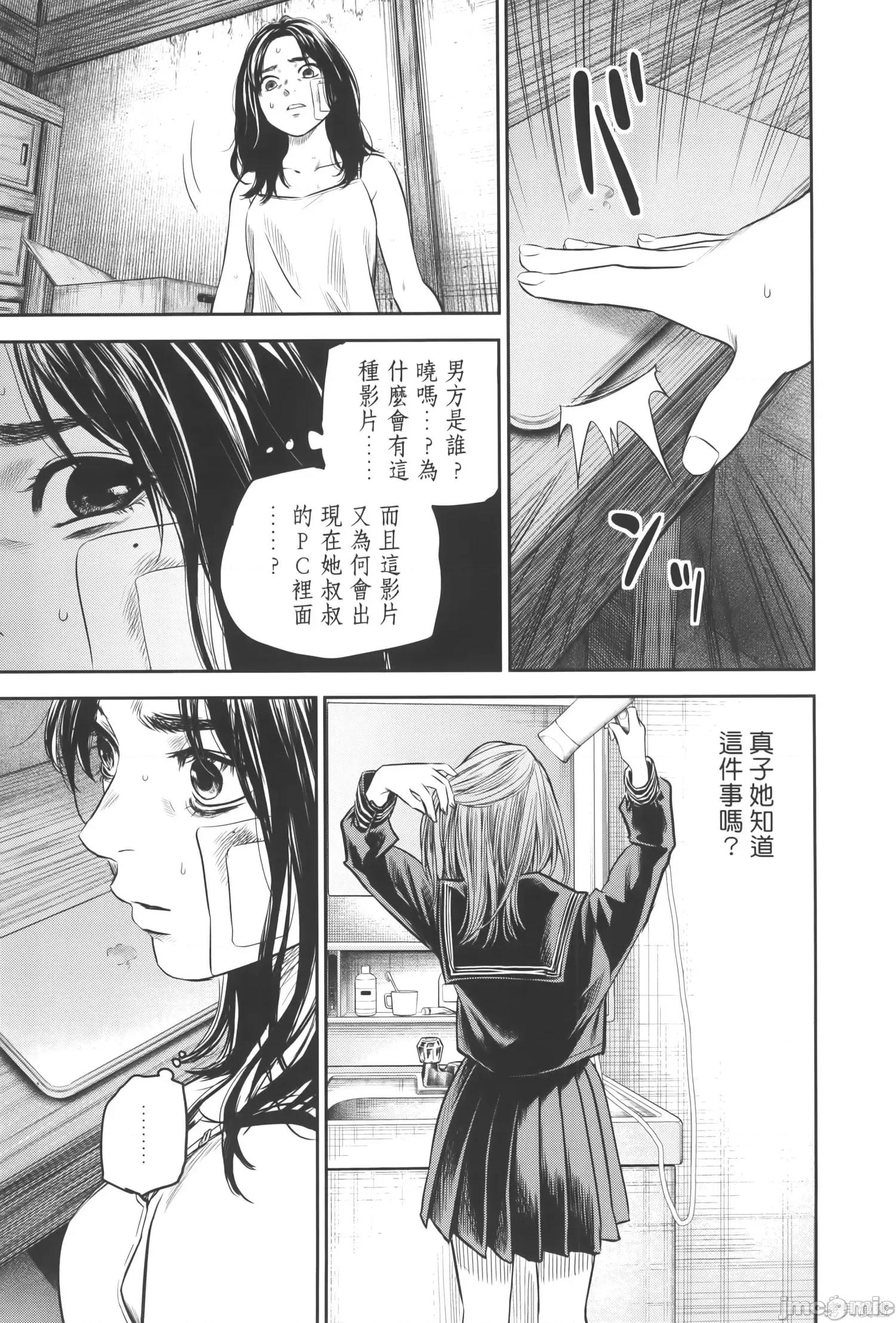 ADABANA-徒花 有花无实 3(完结) 第13页