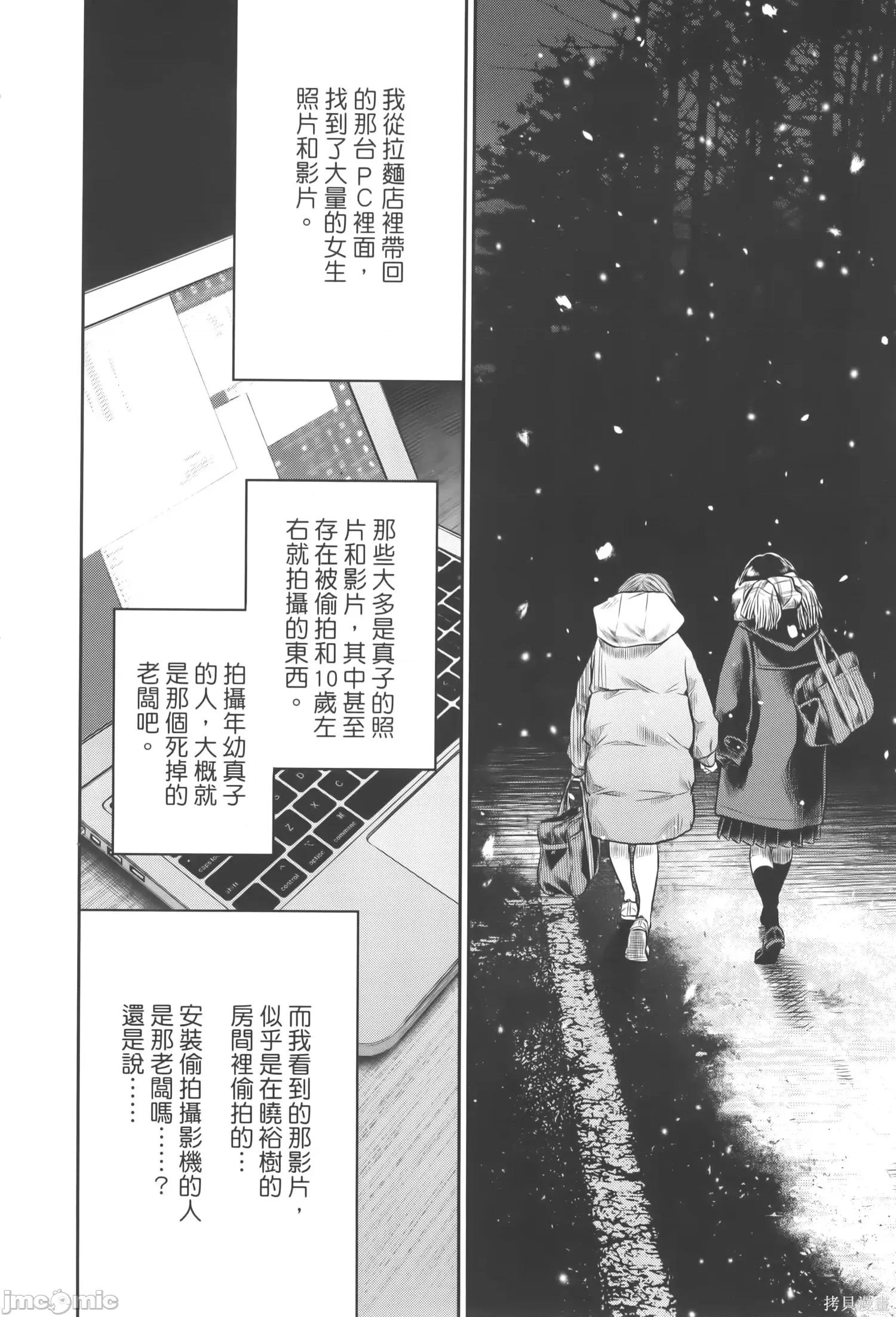 ADABANA-徒花 有花无实 3(完结) 第16页