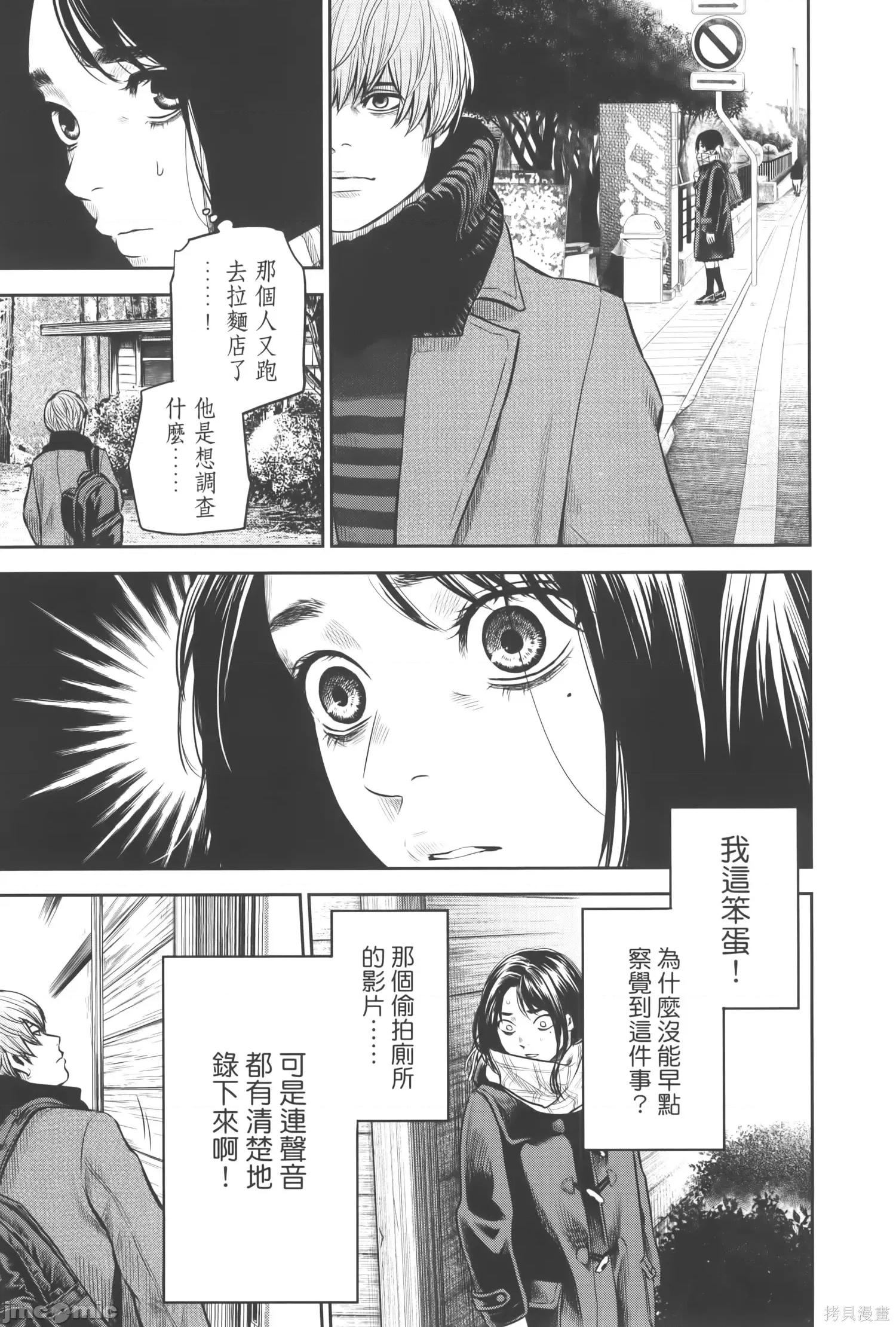 ADABANA-徒花 有花无实 3(完结) 第25页