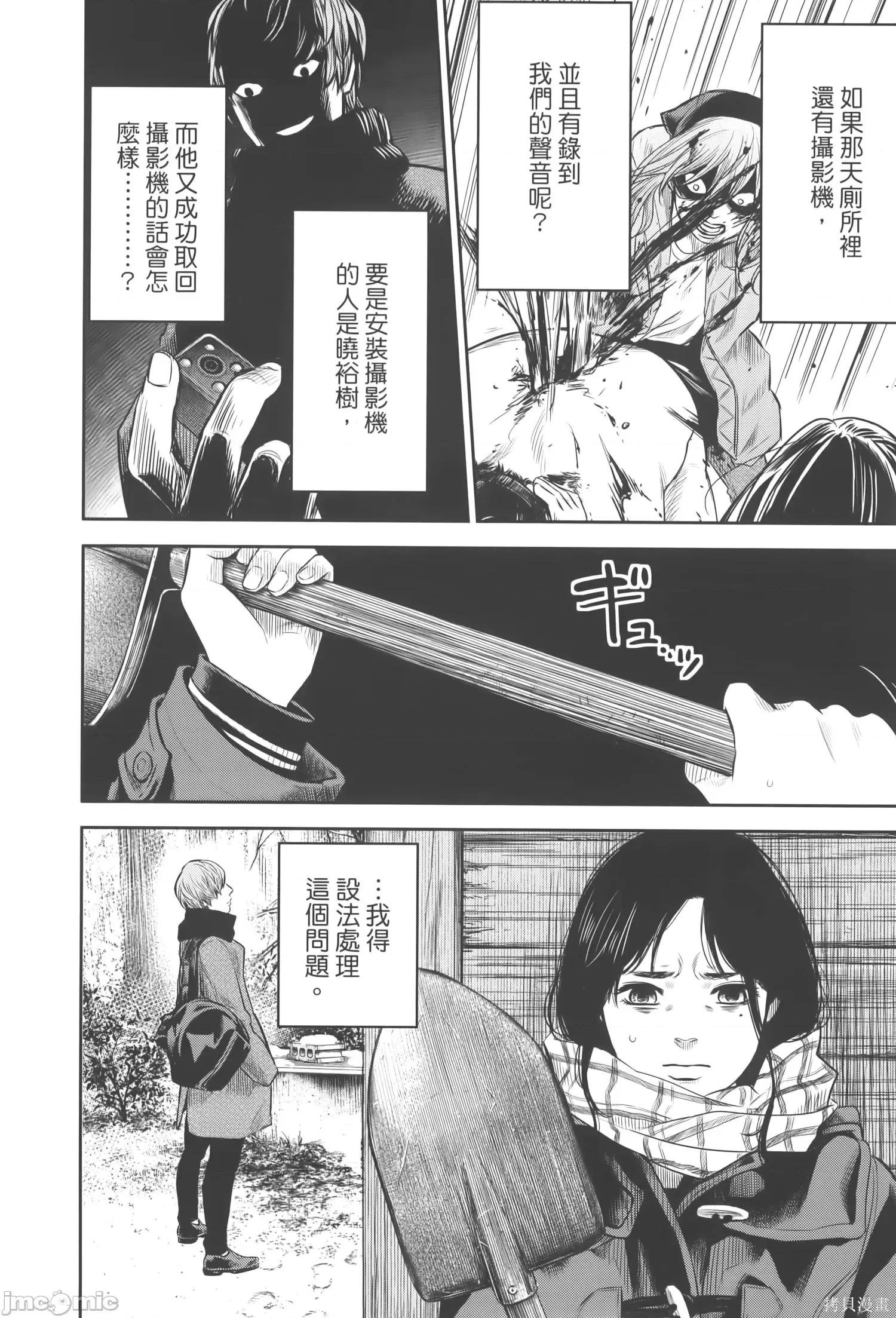 ADABANA-徒花 有花无实 3(完结) 第26页