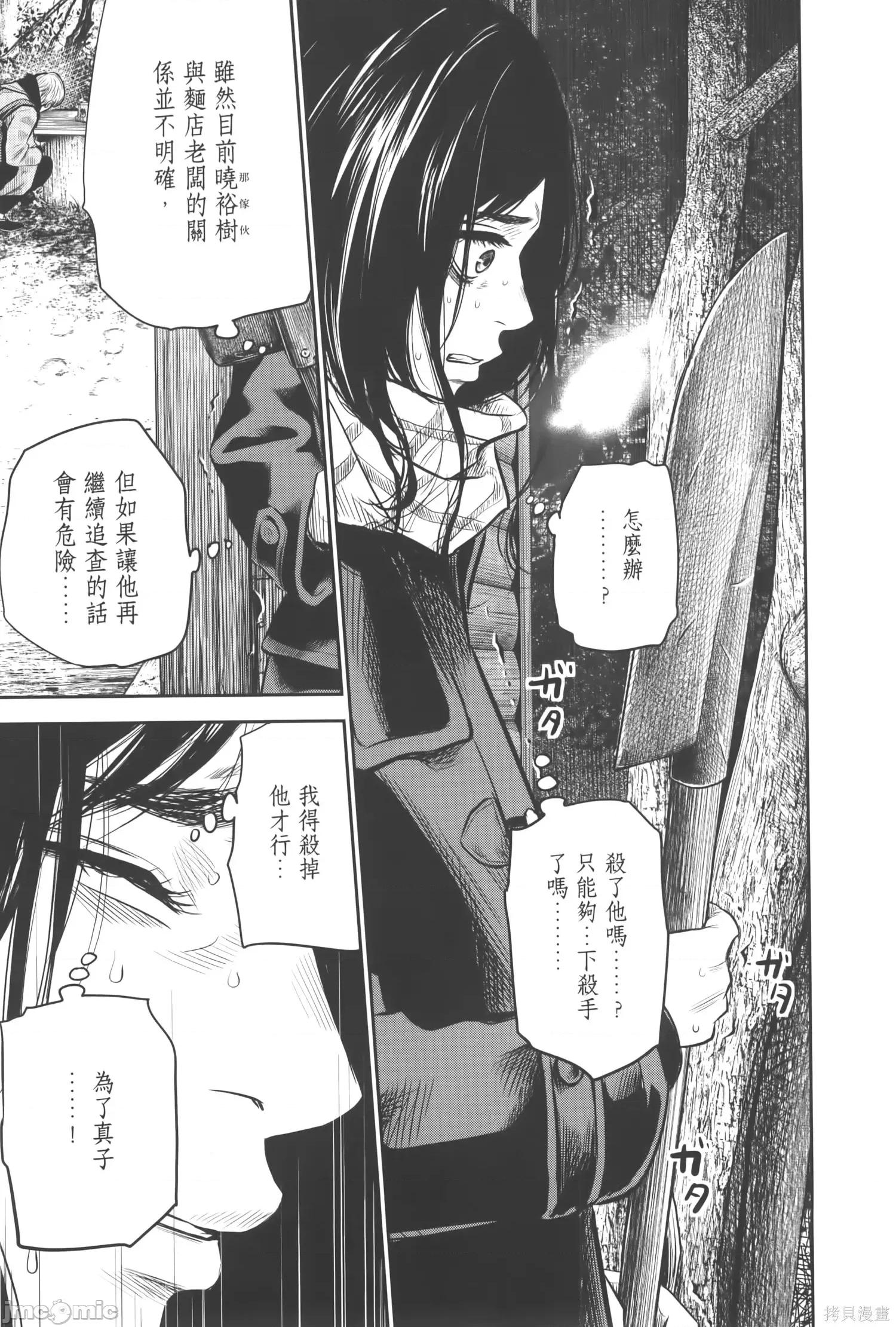 ADABANA-徒花 有花无实 3(完结) 第29页