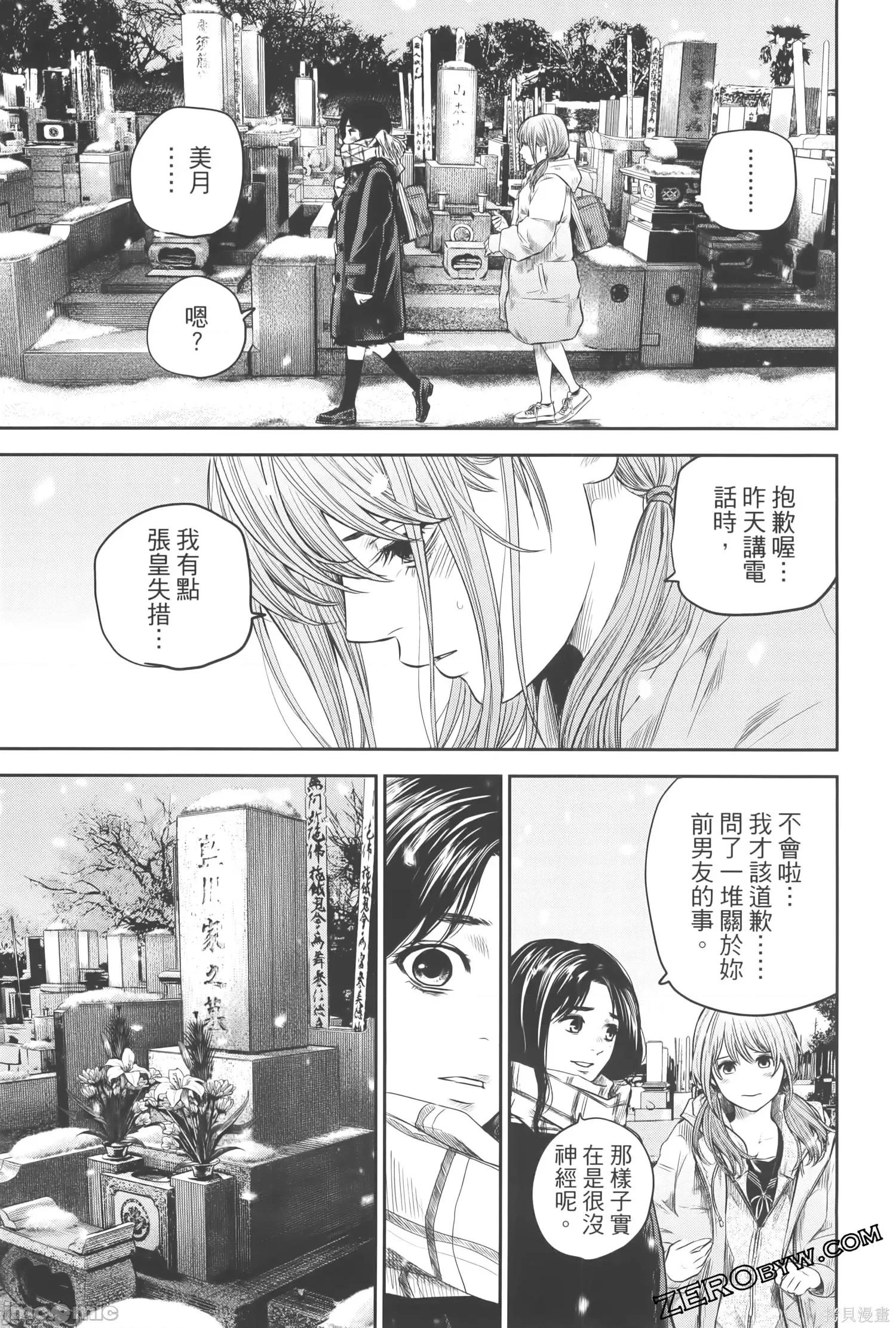 ADABANA-徒花 有花无实 3(完结) 第37页
