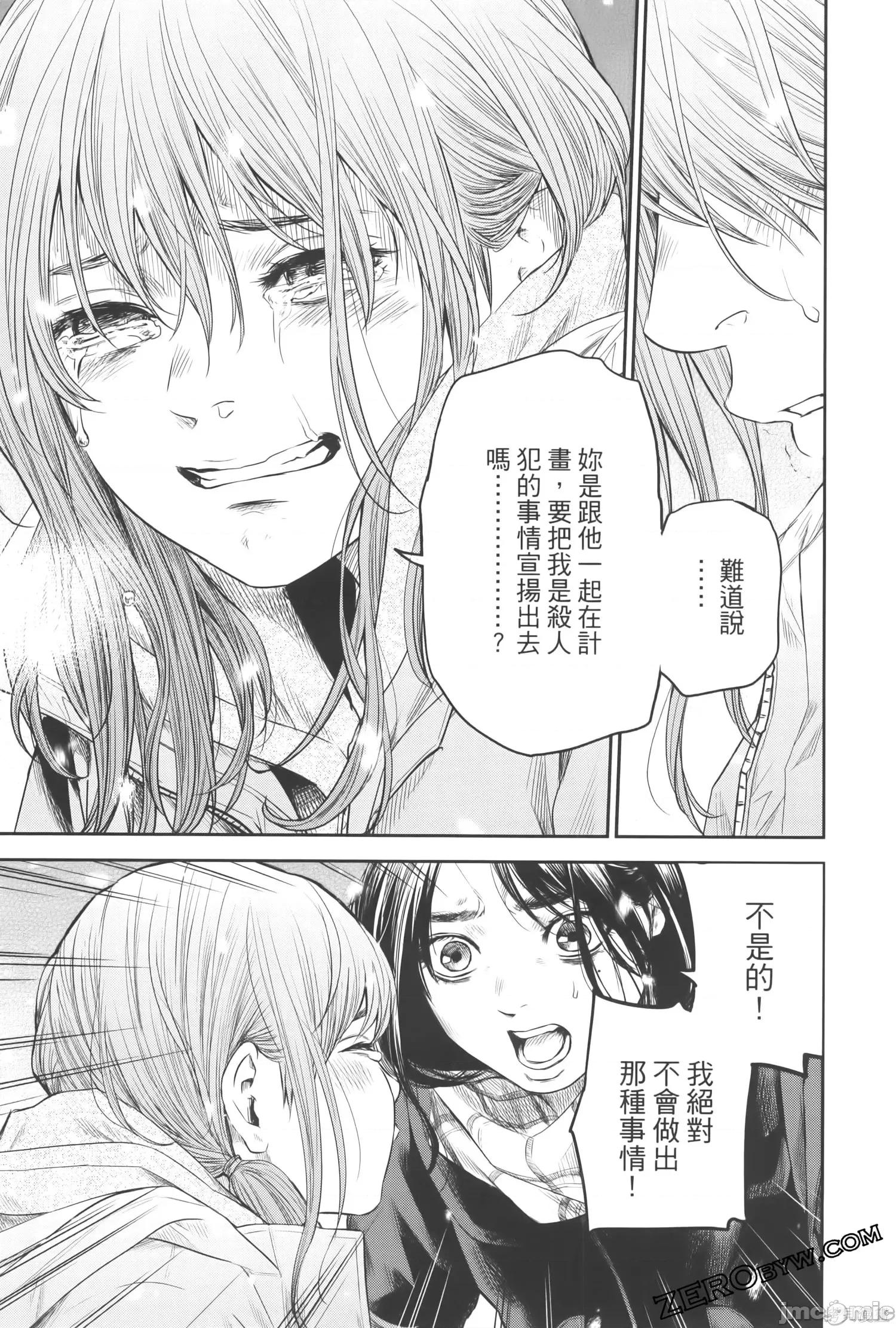 ADABANA-徒花 有花无实 3(完结) 第75页