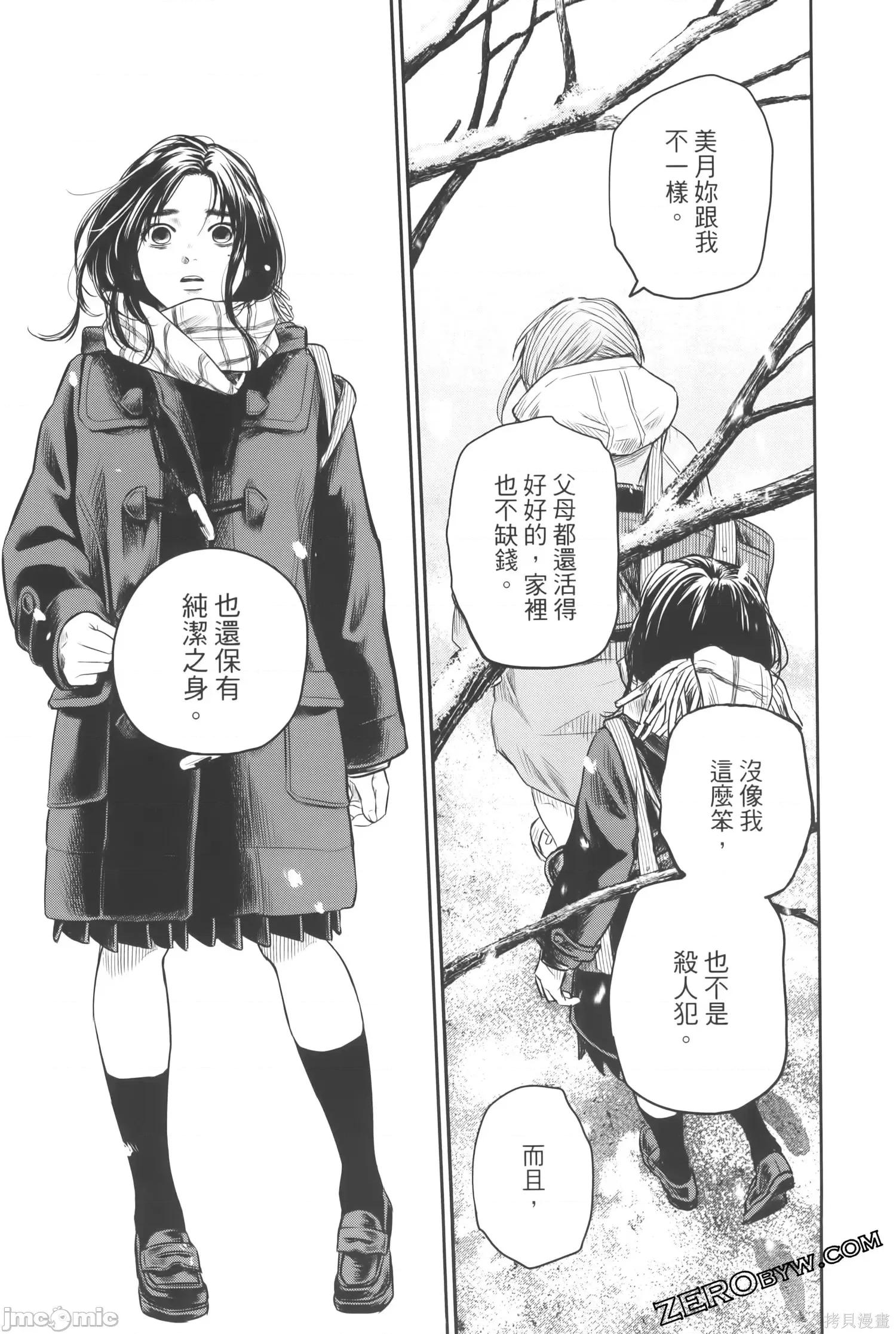 ADABANA-徒花 有花无实 3(完结) 第79页
