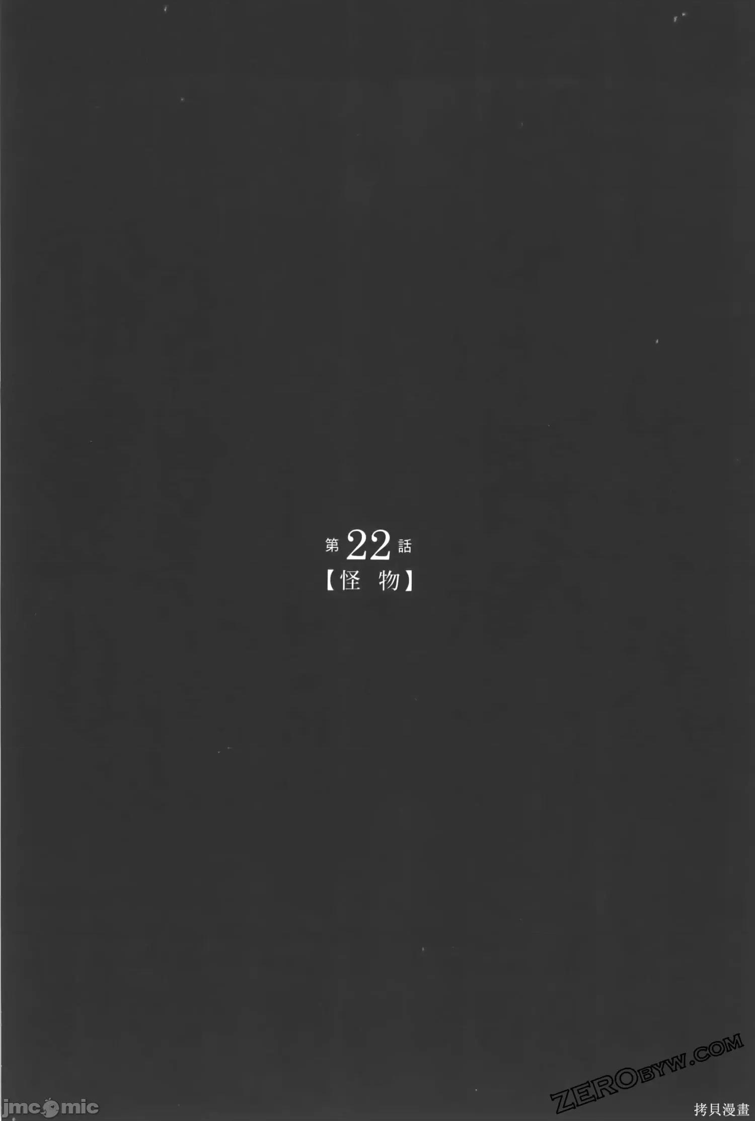ADABANA-徒花 有花无实 3(完结) 第94页