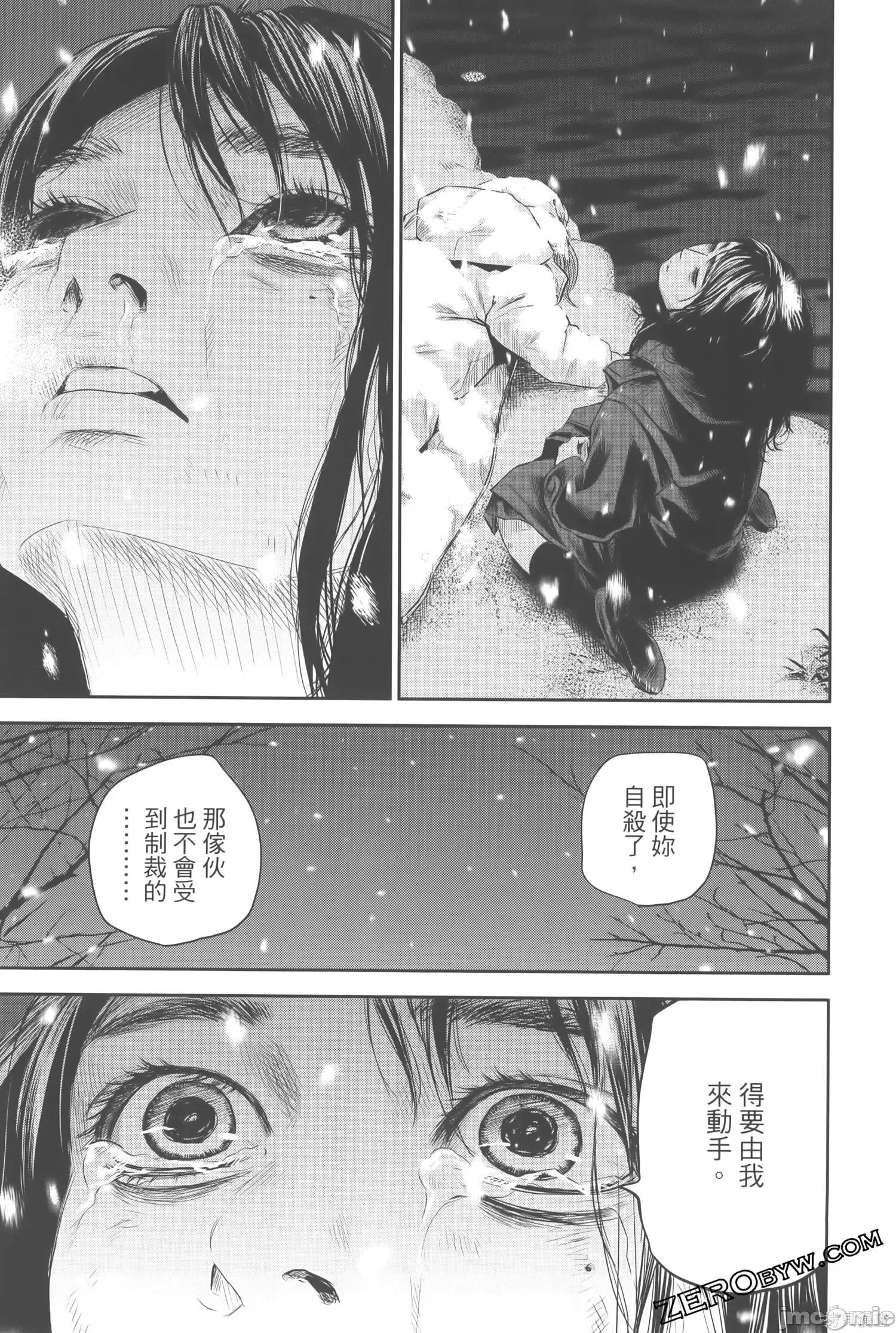 ADABANA-徒花 有花无实 3(完结) 第103页