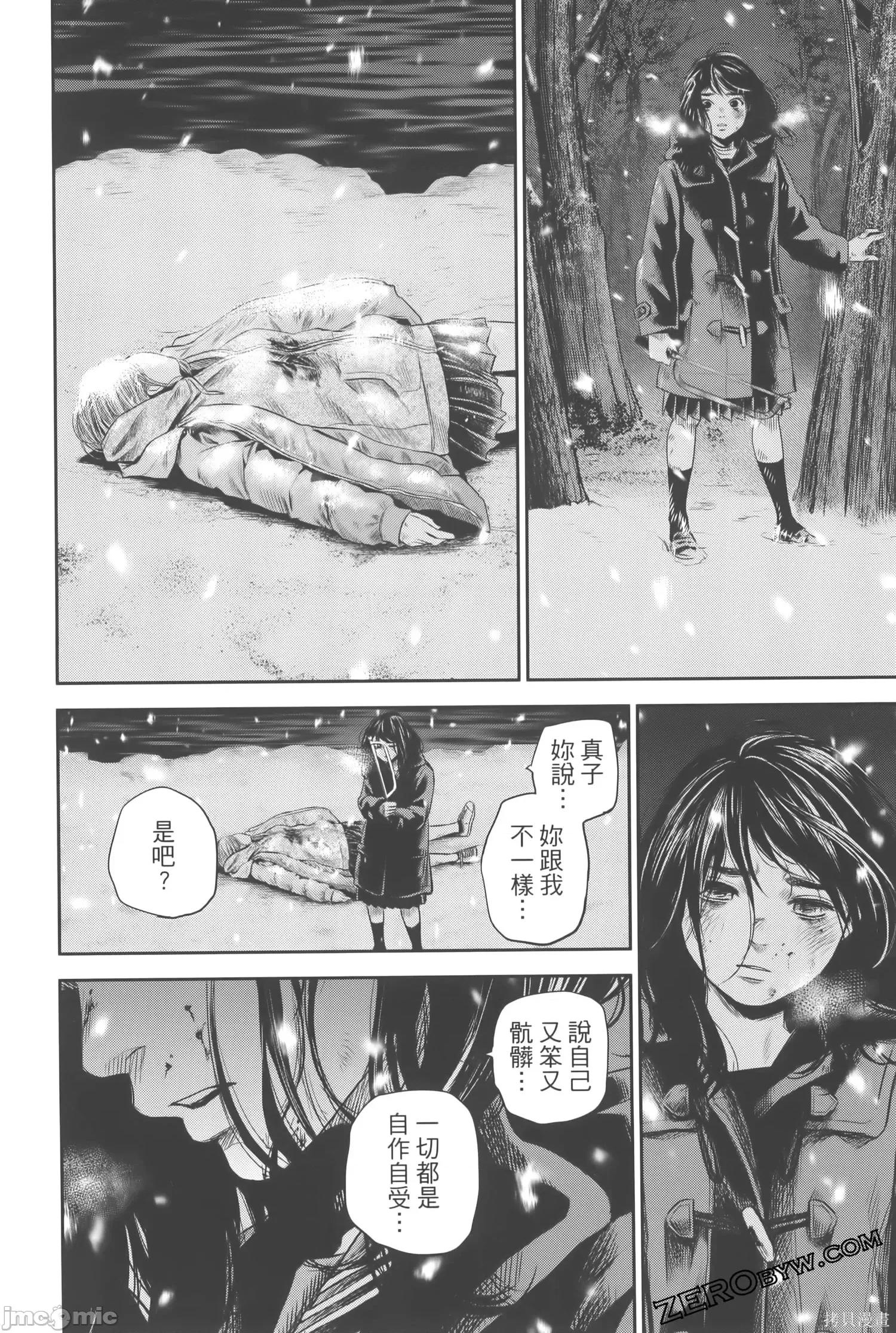 ADABANA-徒花 有花无实 3(完结) 第110页