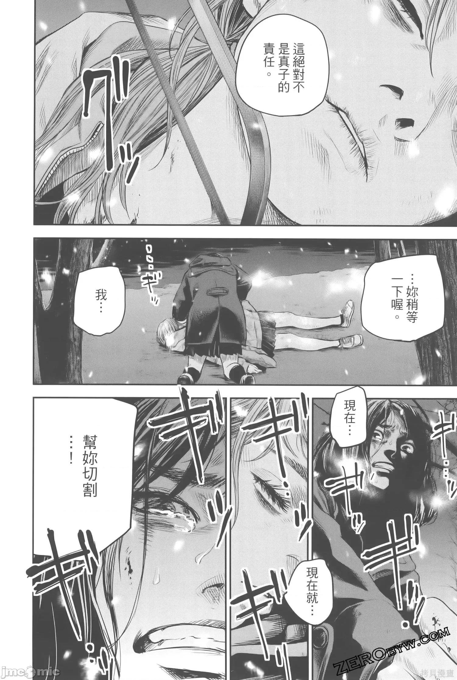ADABANA-徒花 有花无实 3(完结) 第112页