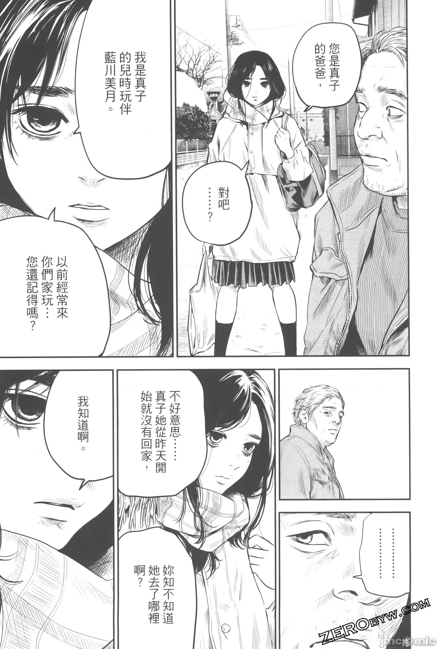 ADABANA-徒花 有花无实 3(完结) 第129页