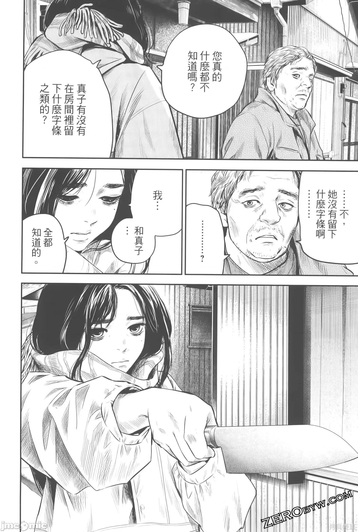 ADABANA-徒花 有花无实 3(完结) 第130页
