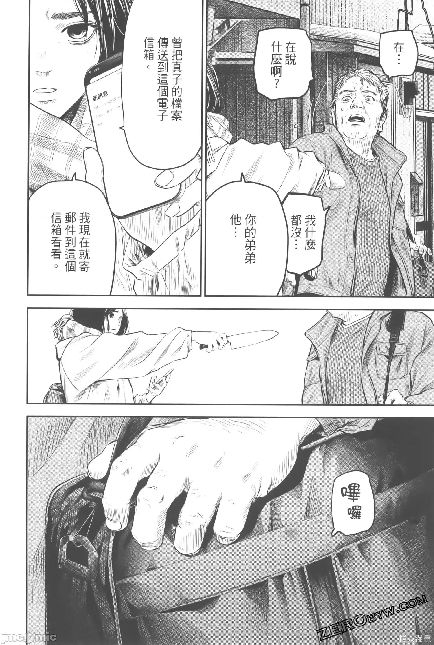 ADABANA-徒花 有花无实 3(完结) 第132页