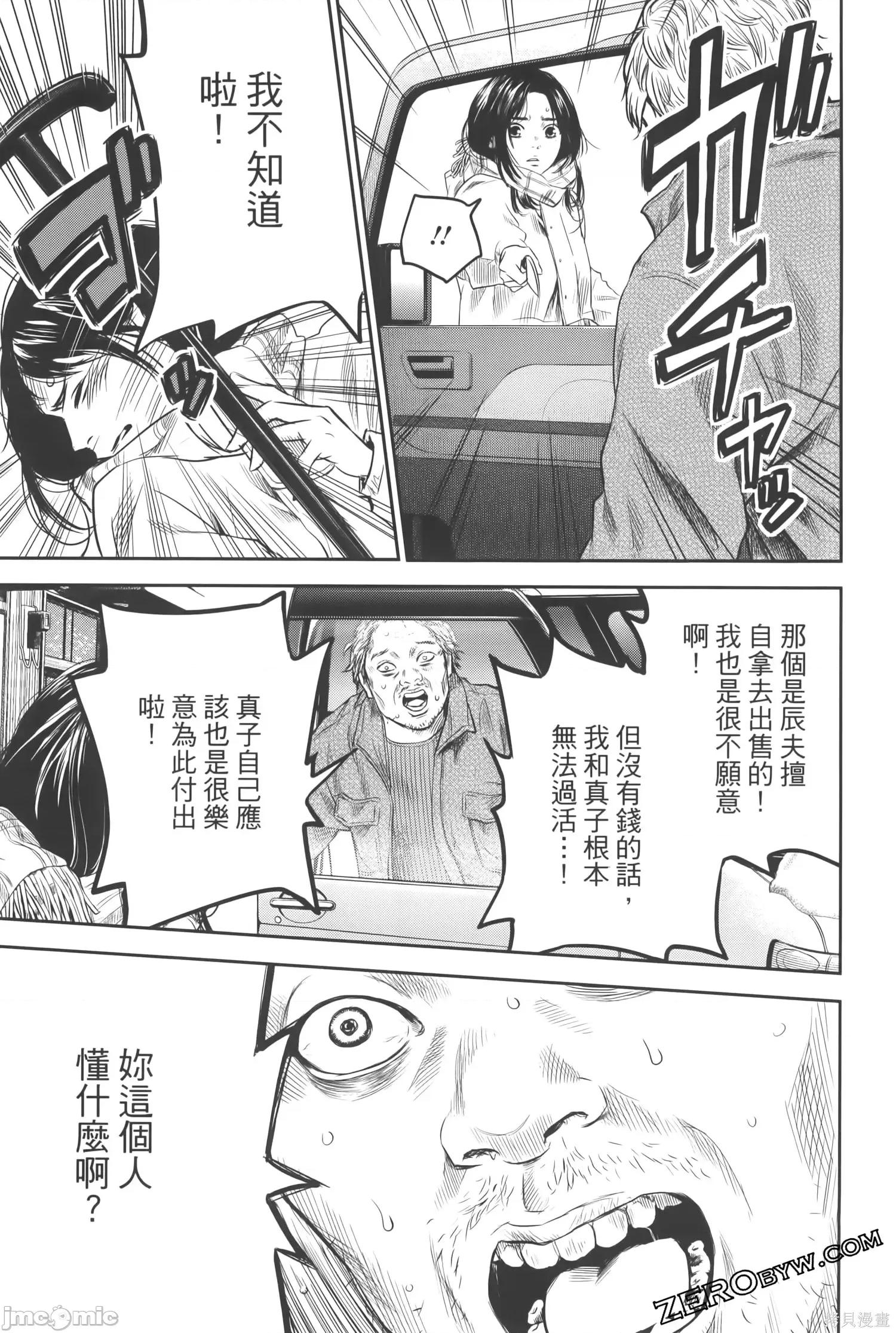 ADABANA-徒花 有花无实 3(完结) 第133页