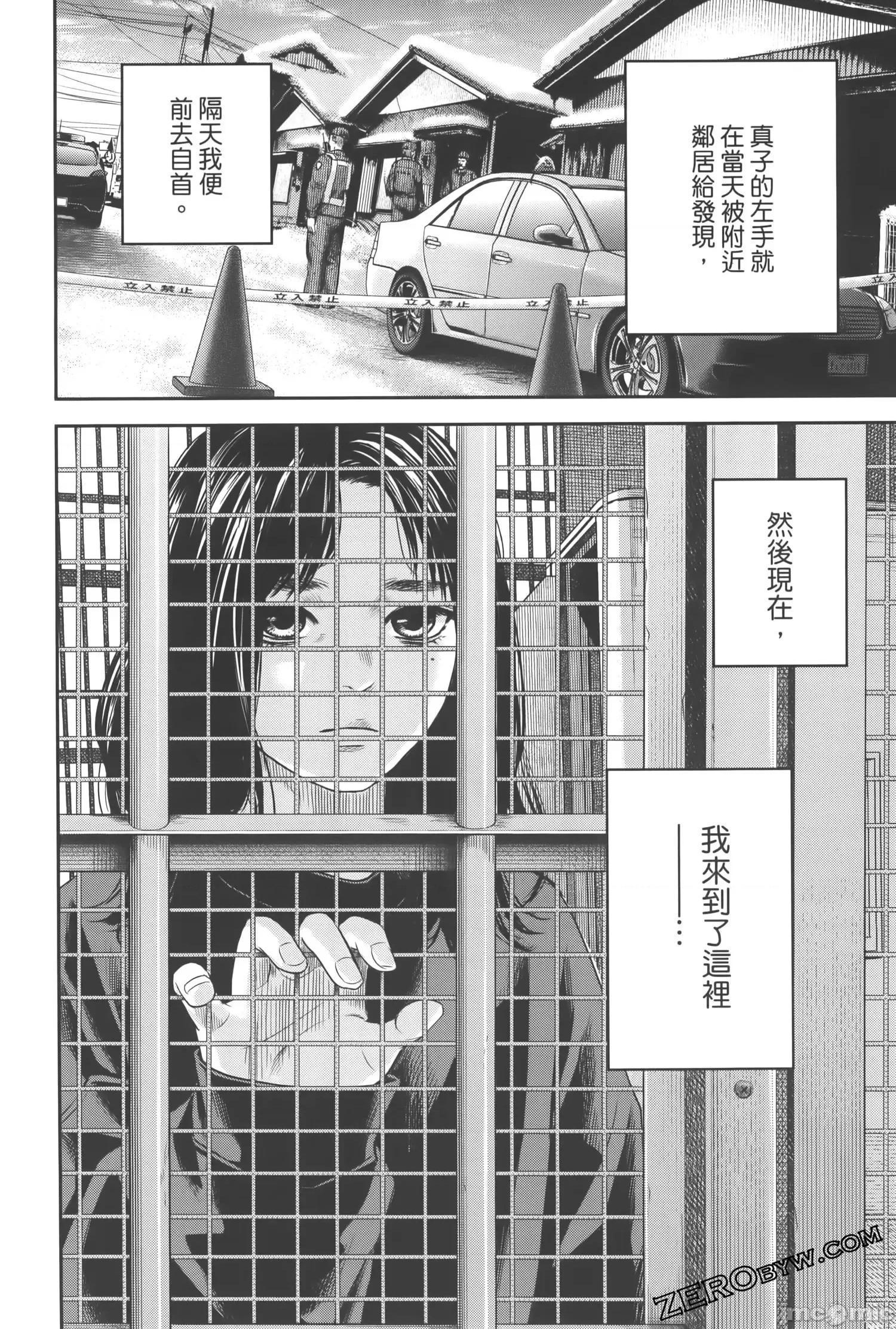 ADABANA-徒花 有花无实 3(完结) 第136页