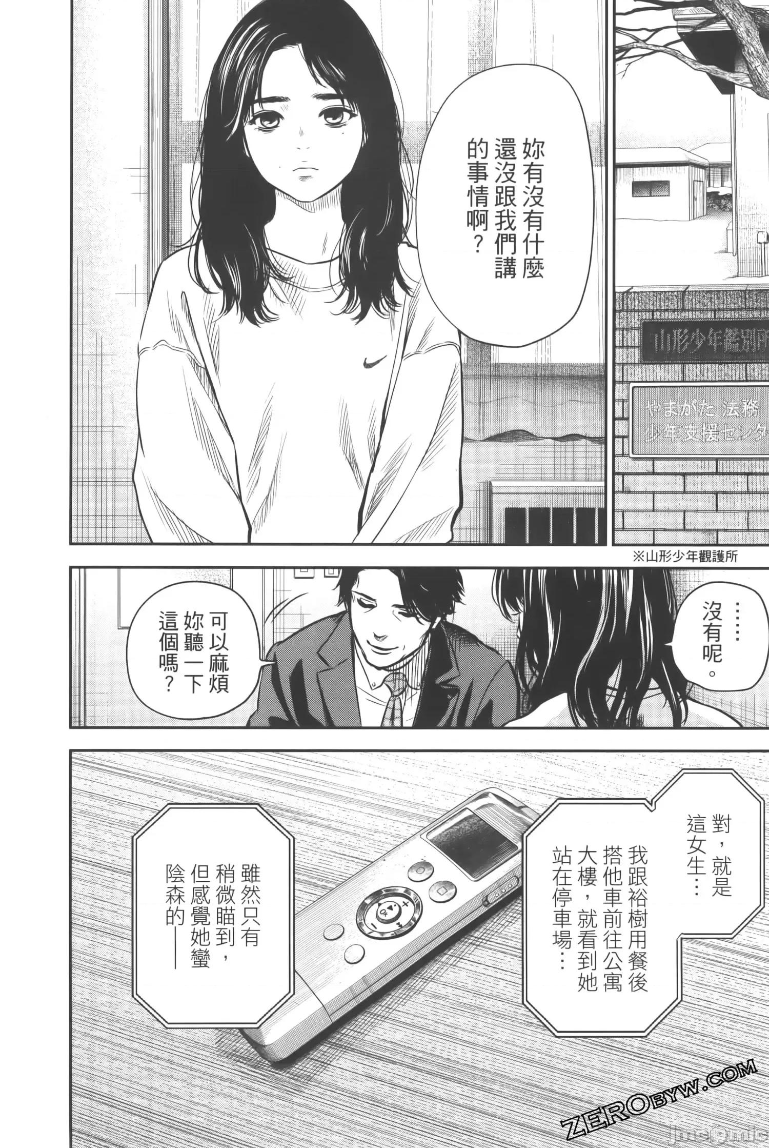 ADABANA-徒花 有花无实 3(完结) 第142页