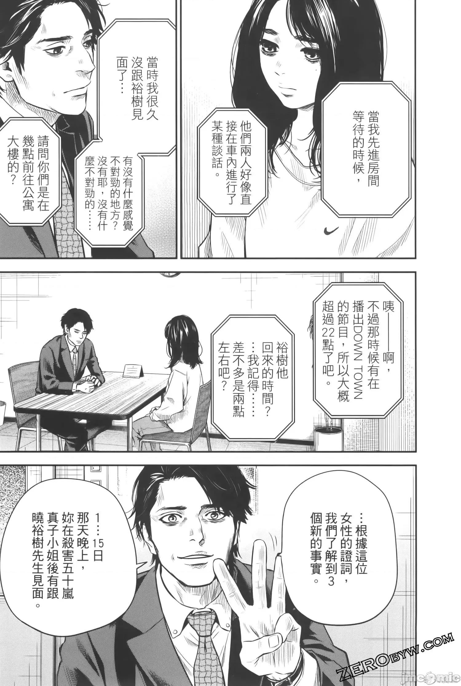 ADABANA-徒花 有花无实 3(完结) 第143页