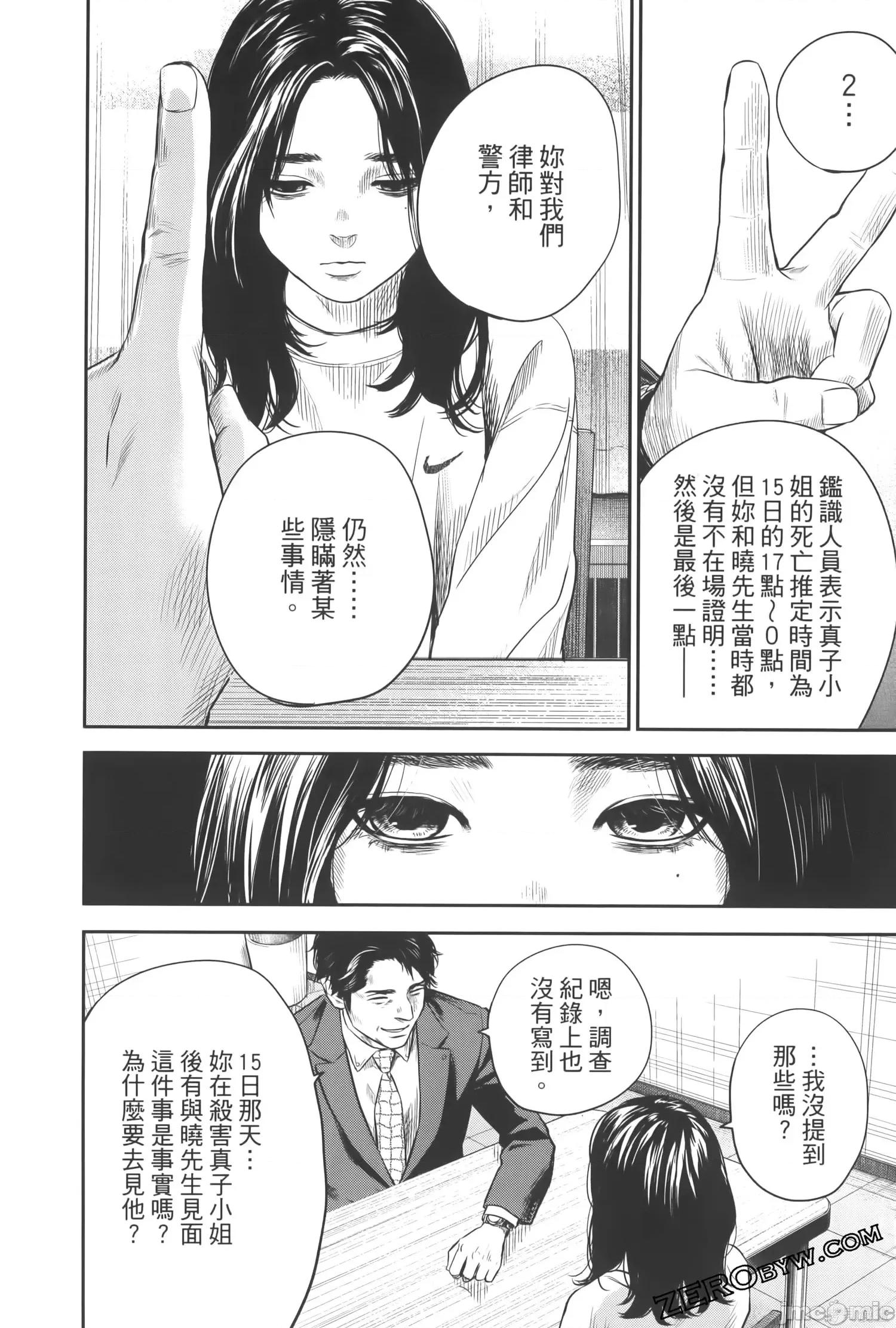 ADABANA-徒花 有花无实 3(完结) 第144页