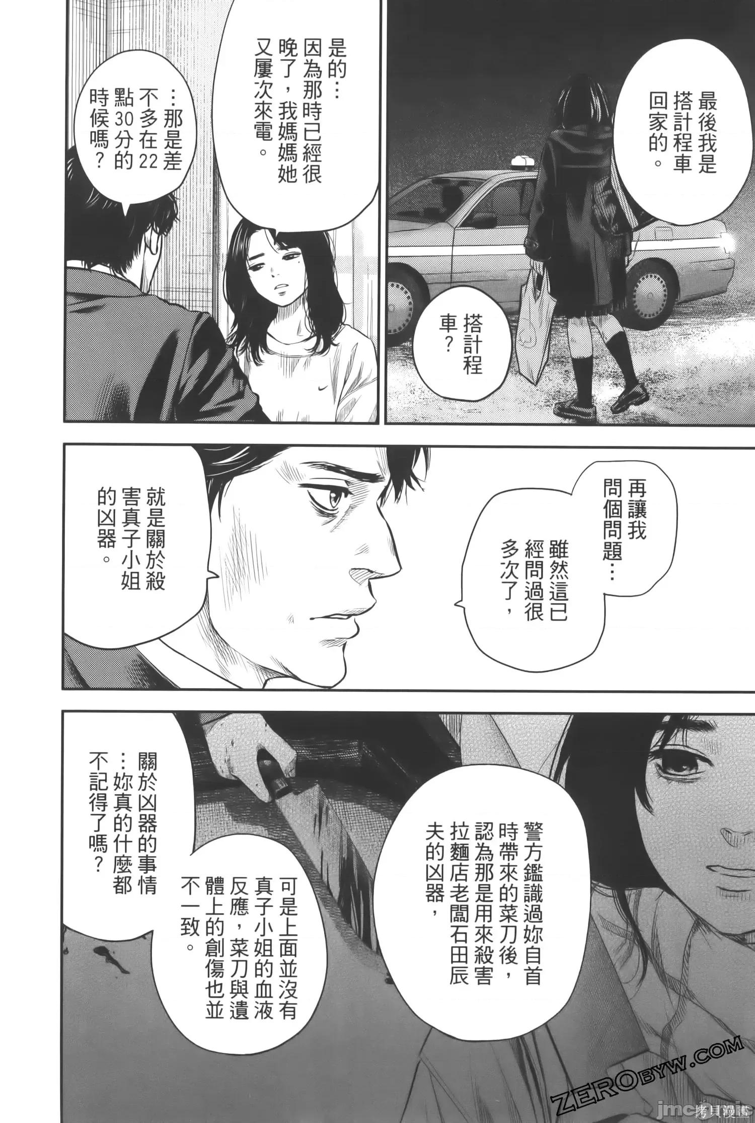 ADABANA-徒花 有花无实 3(完结) 第146页