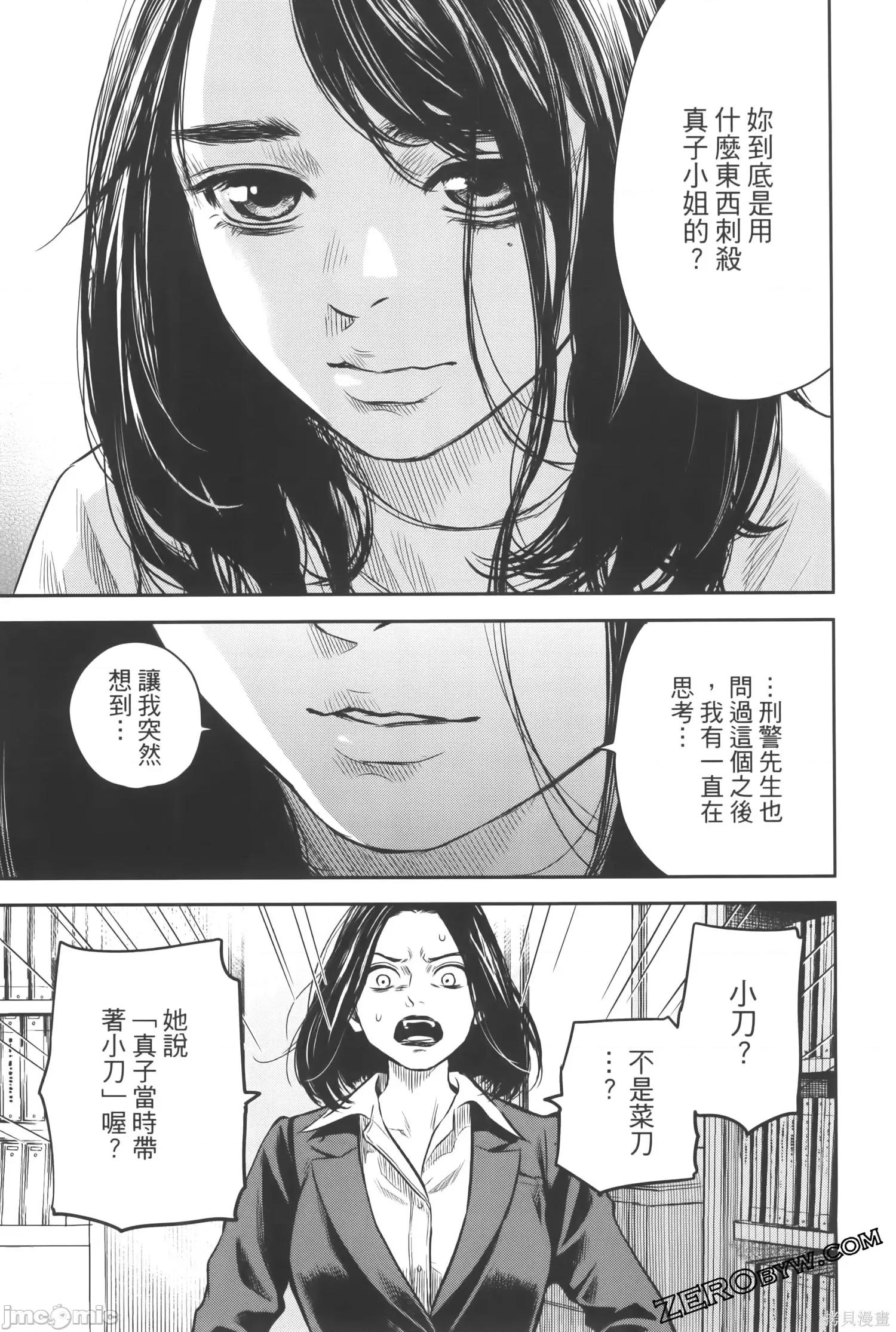 ADABANA-徒花 有花无实 3(完结) 第147页