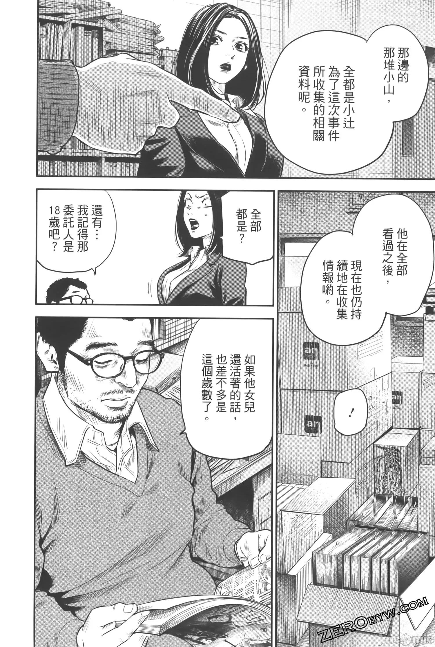 ADABANA-徒花 有花无实 3(完结) 第150页