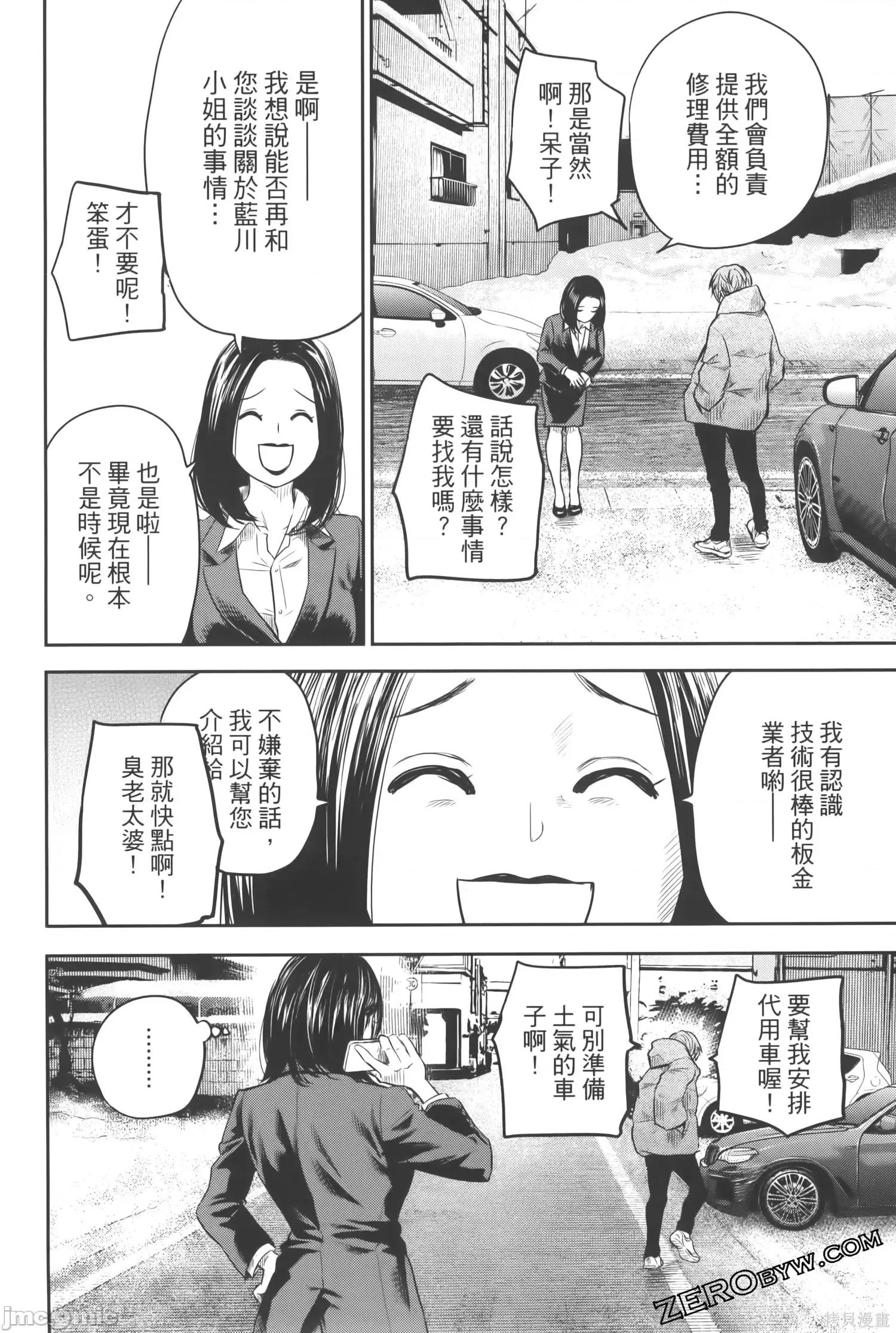 ADABANA-徒花 有花无实 3(完结) 第166页