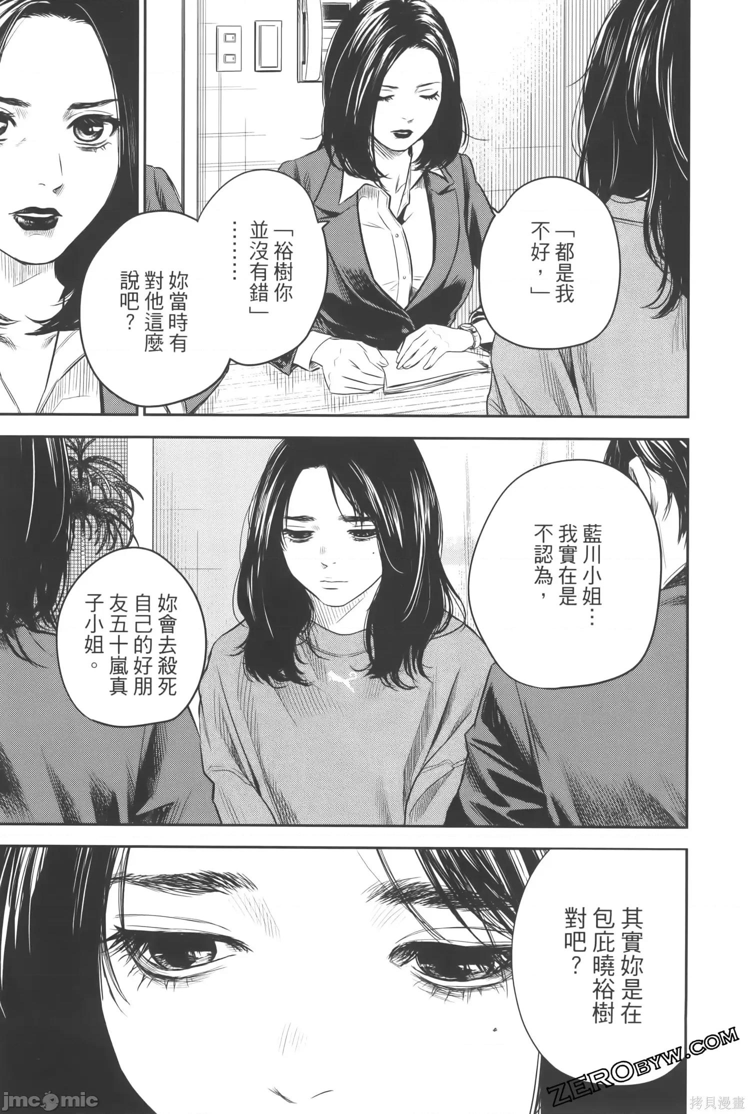 ADABANA-徒花 有花无实 3(完结) 第171页