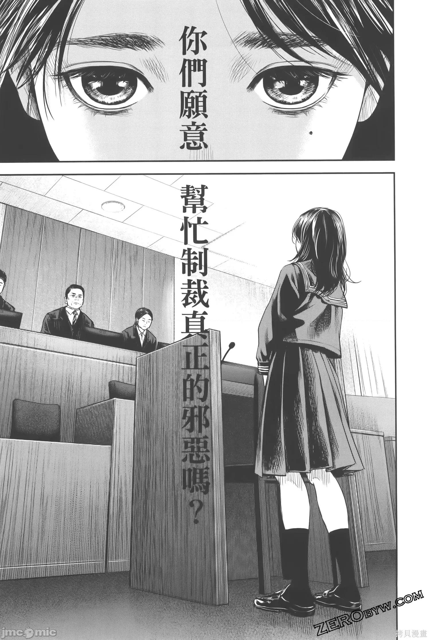 ADABANA-徒花 有花无实 3(完结) 第177页