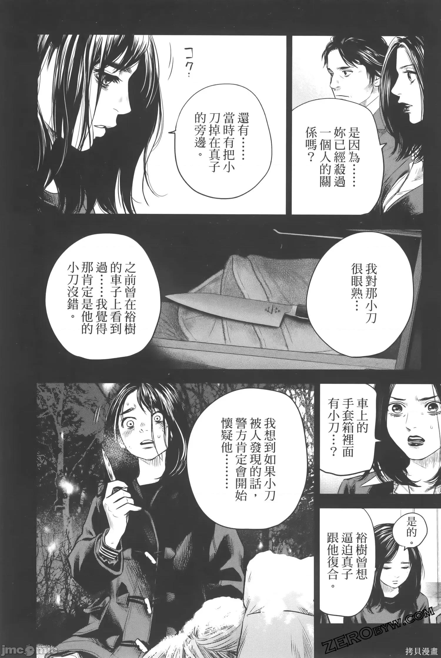 ADABANA-徒花 有花无实 3(完结) 第194页