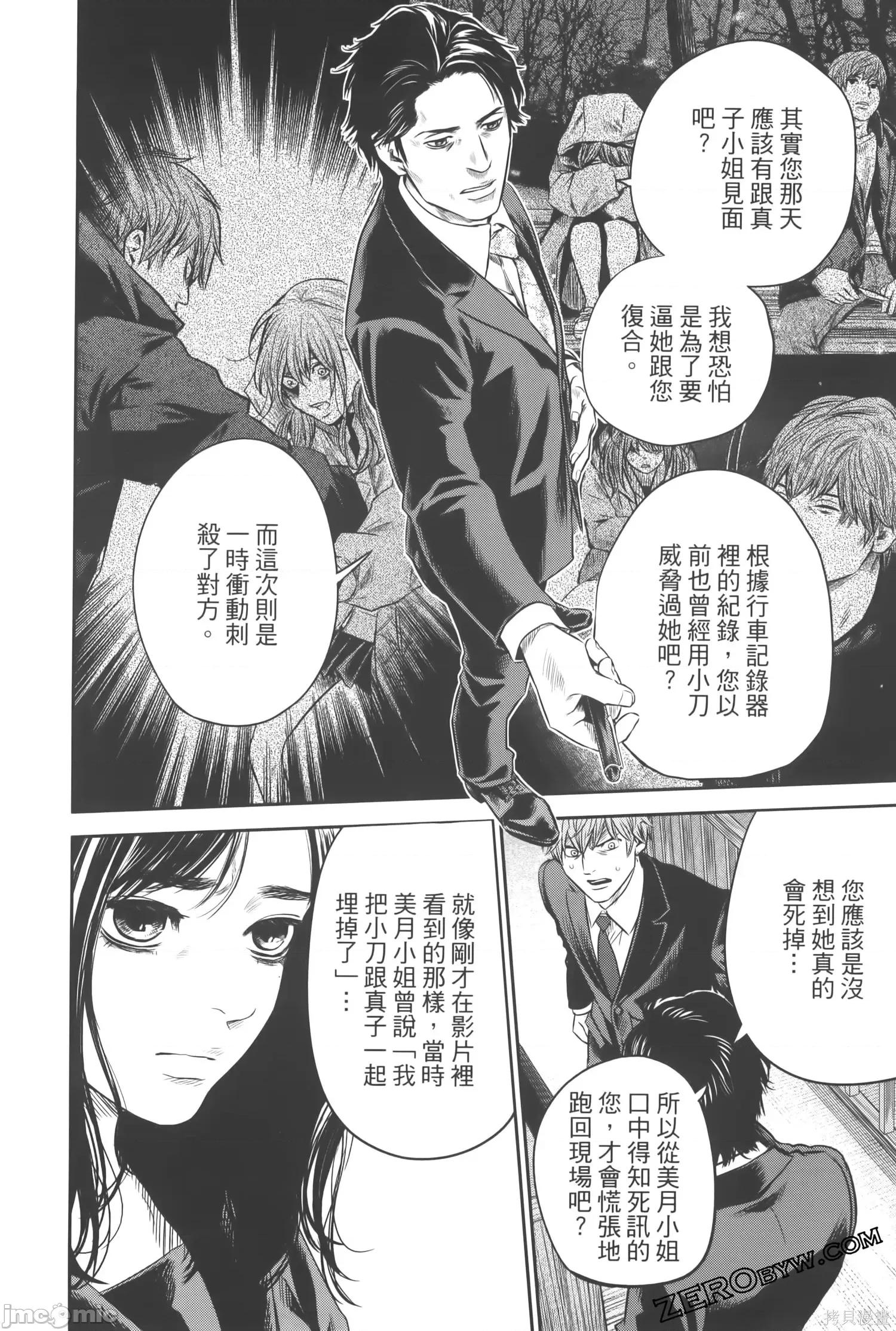ADABANA-徒花 有花无实 3(完结) 第212页