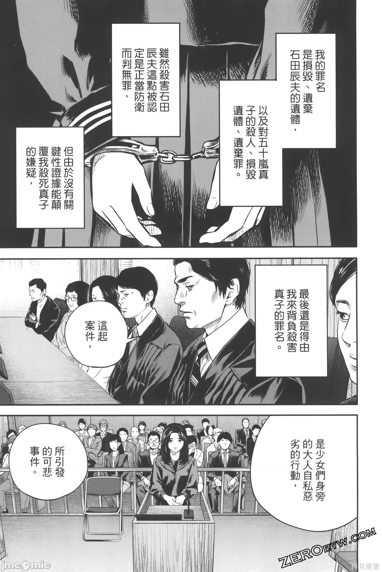 ADABANA-徒花 有花无实 3(完结) 第221页