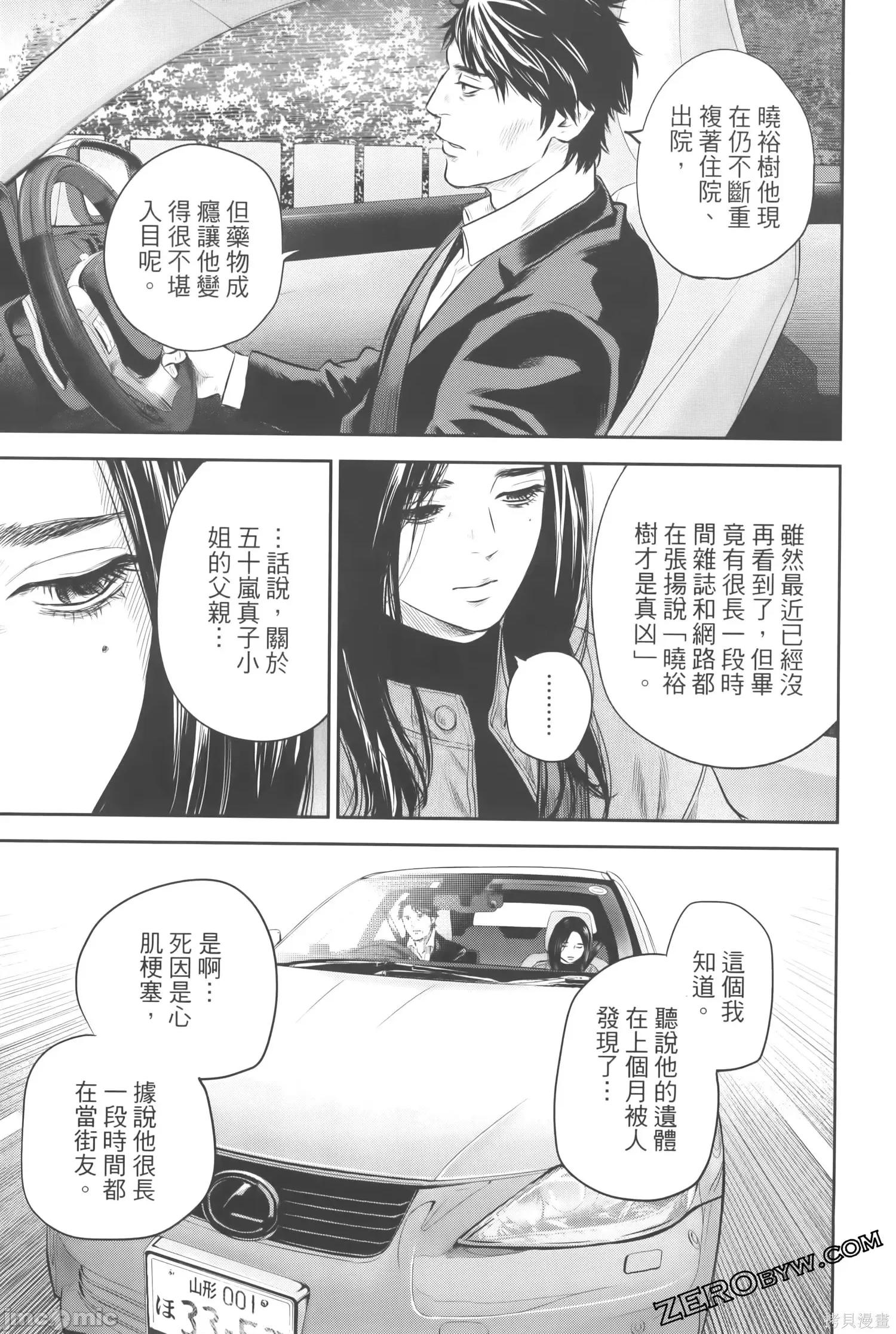 ADABANA-徒花 有花无实 3(完结) 第231页