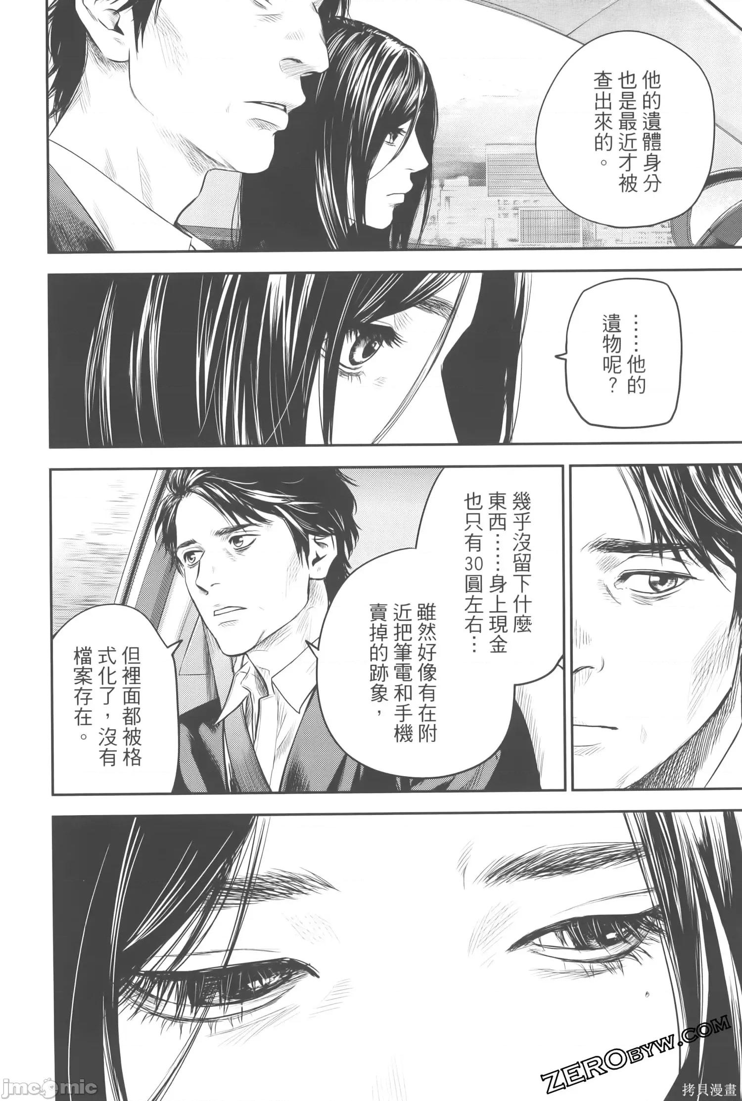 ADABANA-徒花 有花无实 3(完结) 第232页