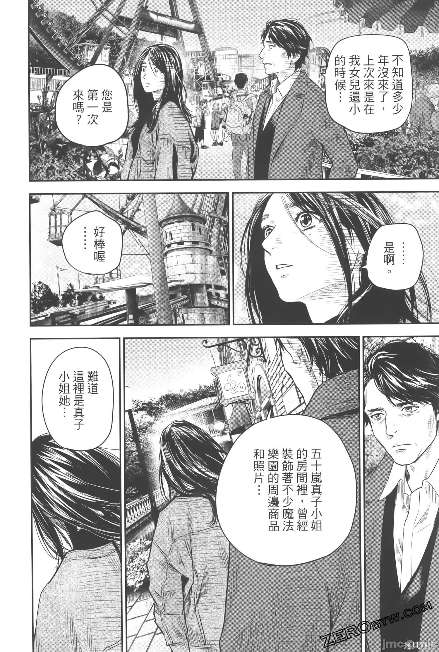 ADABANA-徒花 有花无实 3(完结) 第236页