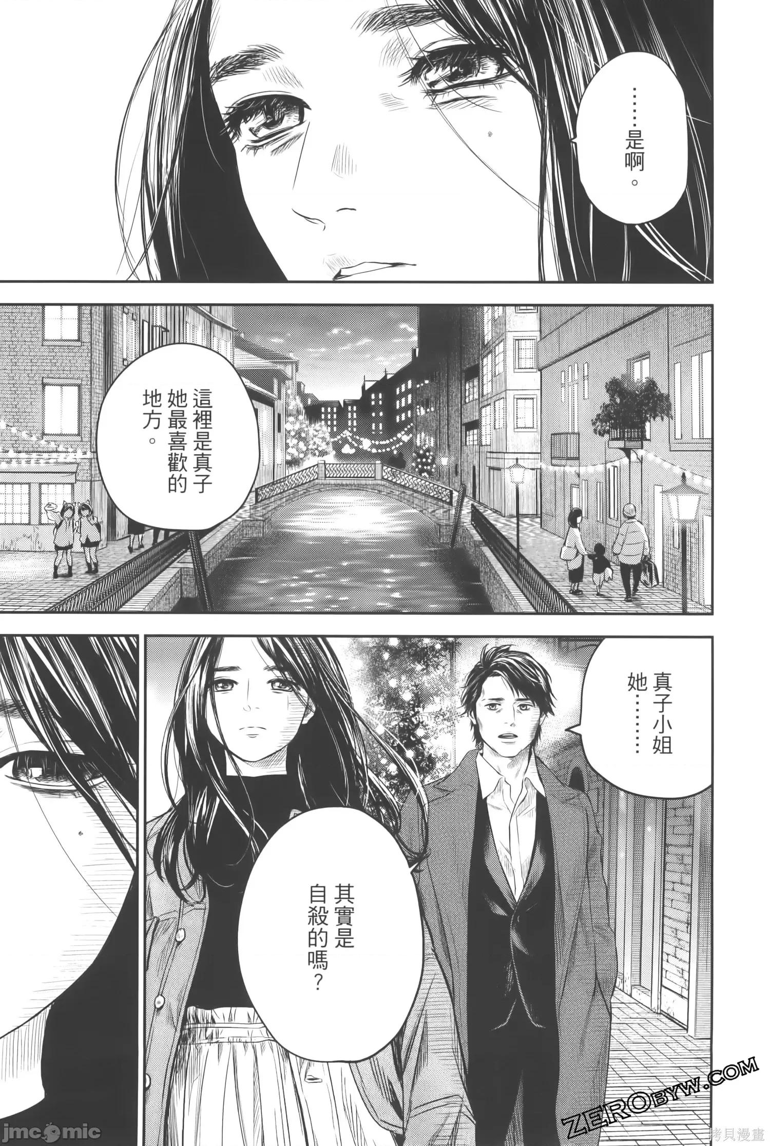 ADABANA-徒花 有花无实 3(完结) 第237页