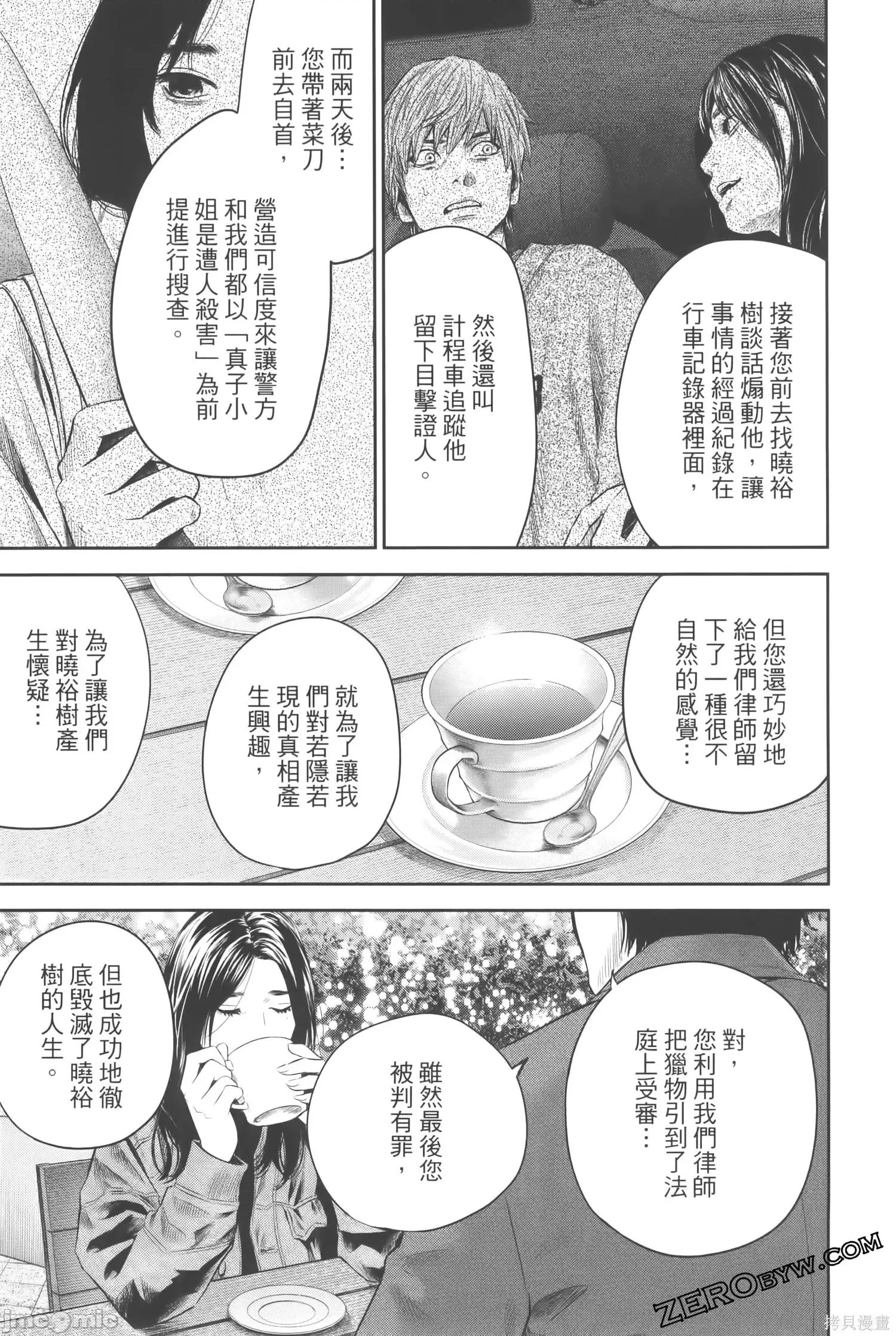 ADABANA-徒花 有花无实 3(完结) 第239页