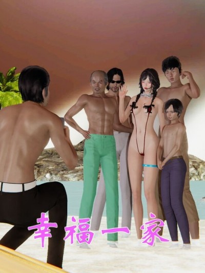 幸福一家