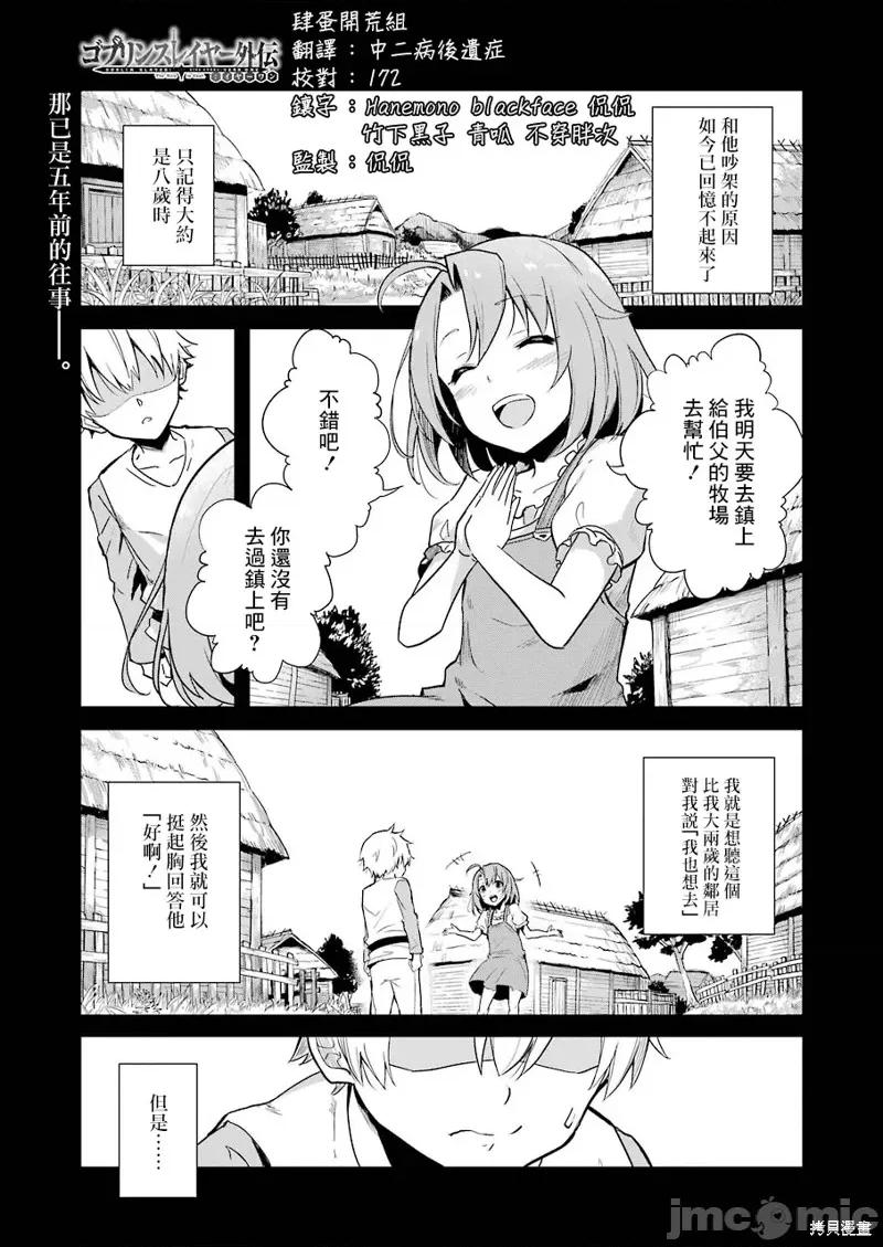 哥布林杀手外传：第一年 哥布林杀手外传：第一年 第1页