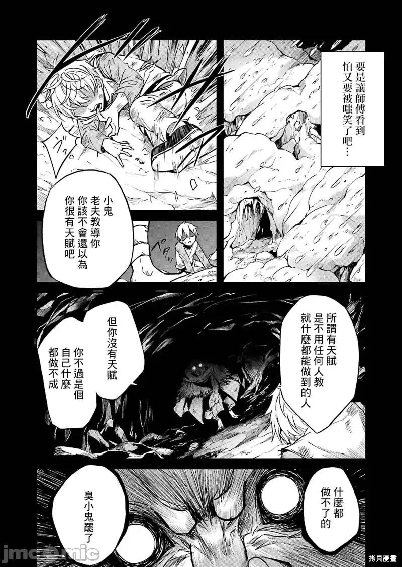 哥布林杀手外传：第一年 哥布林杀手外传：第一年 第5页
