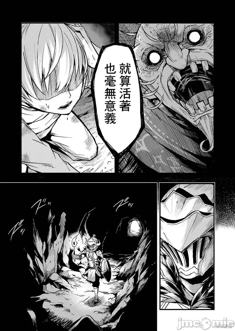 哥布林杀手外传：第一年 哥布林杀手外传：第一年 第7页