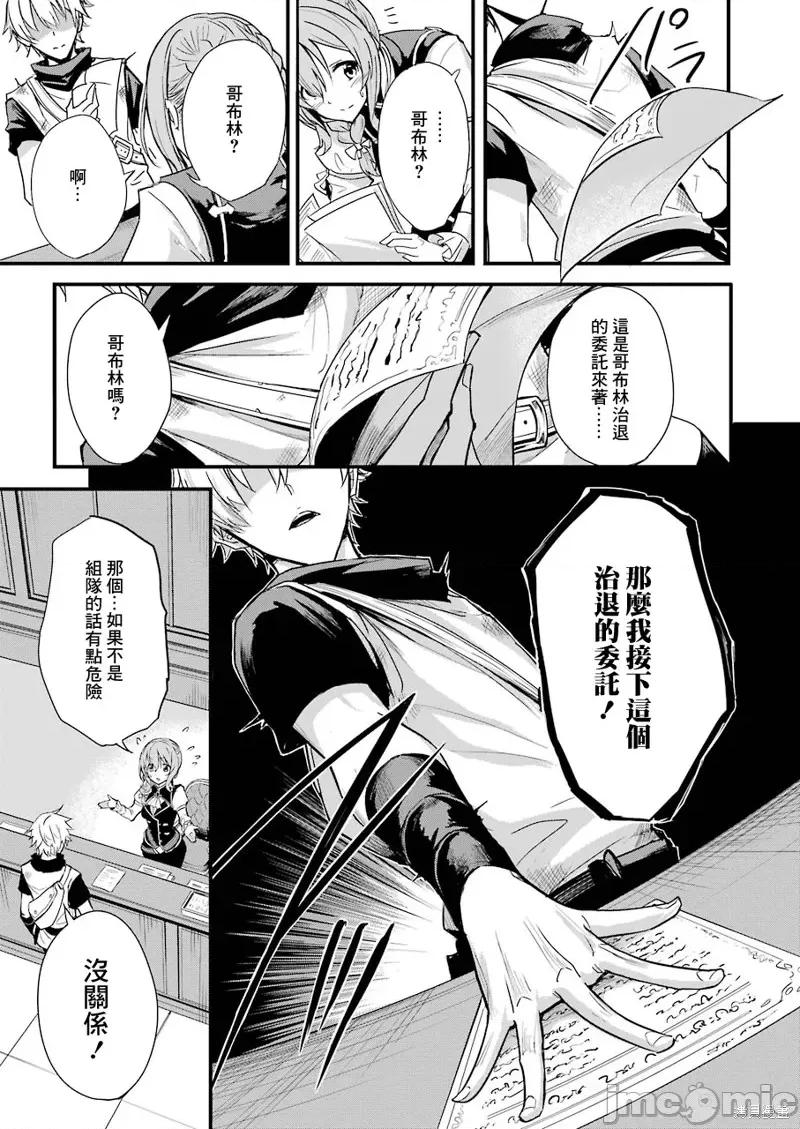 哥布林杀手外传：第一年 哥布林杀手外传：第一年 第19页