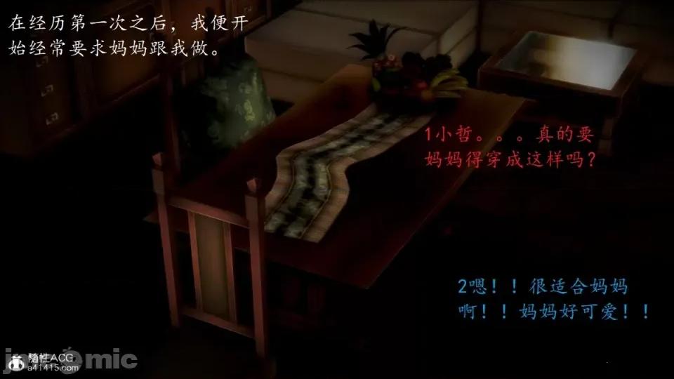 随性3D 母子乱伦 3 第1页
