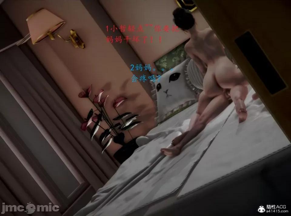 随性3D 母子乱伦 3 第11页